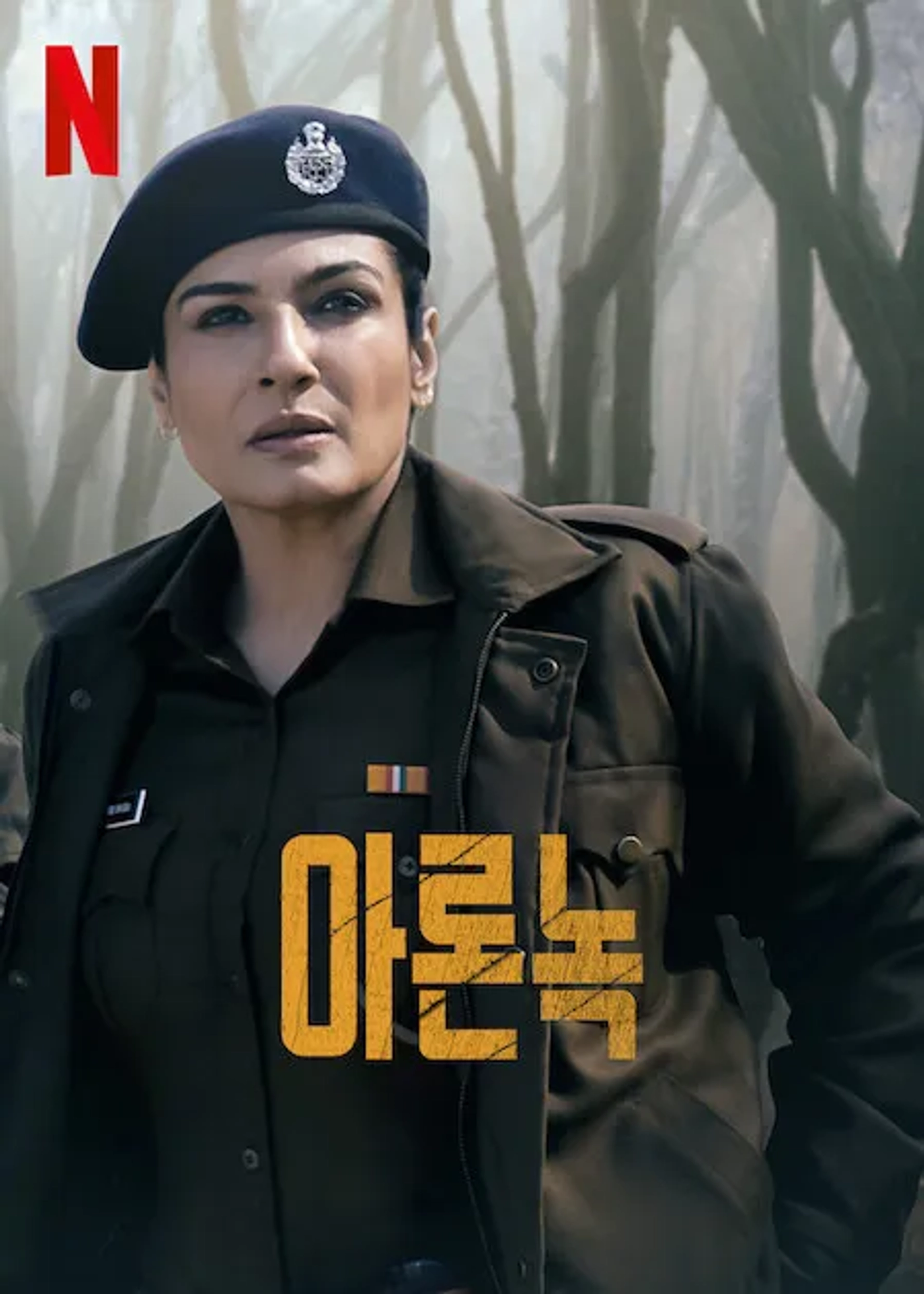 Raveena Tandon in Aranyak (2021)