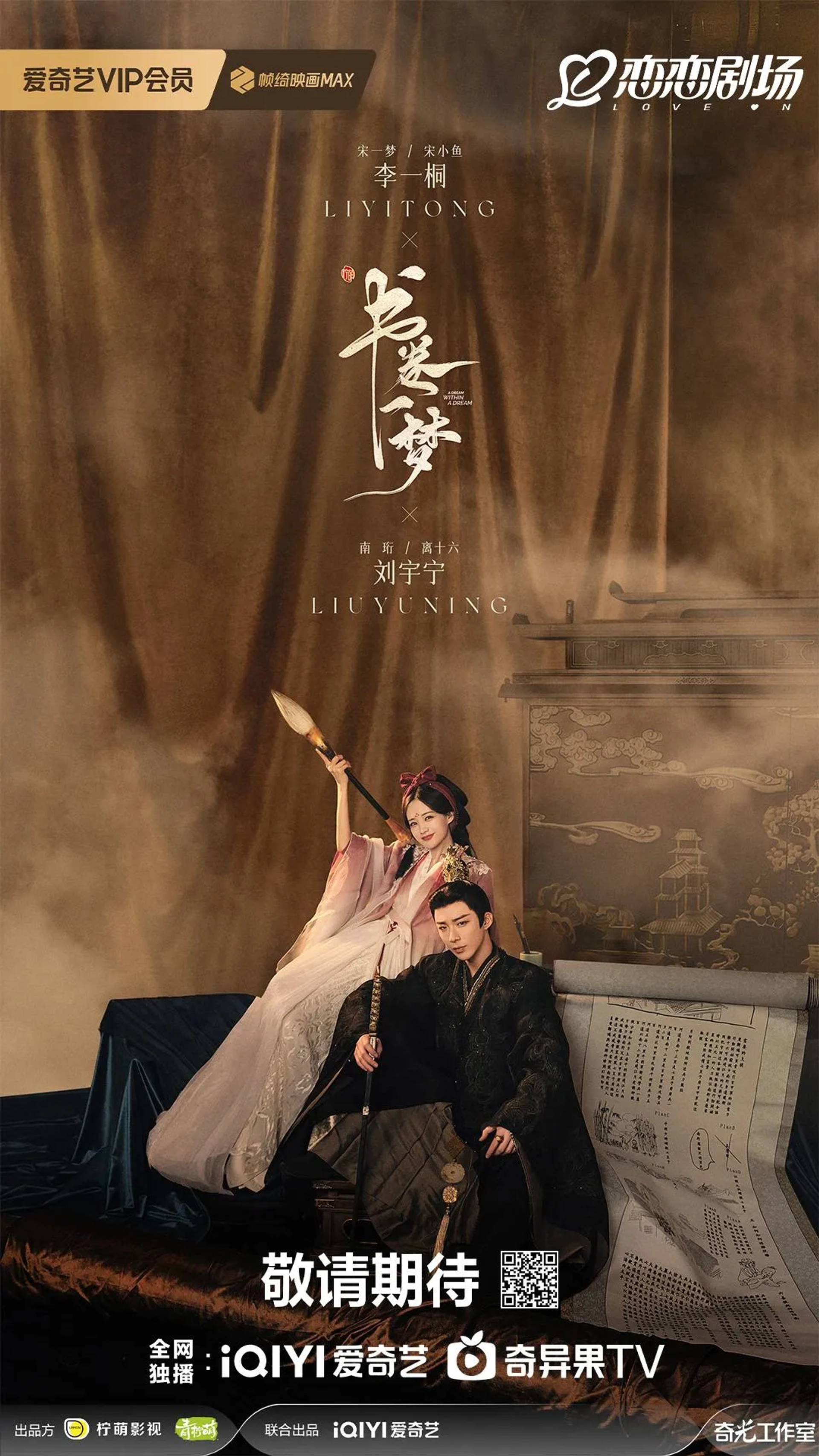 Yuning Liu and Yitong Li in A Dream within a Dream (2025)