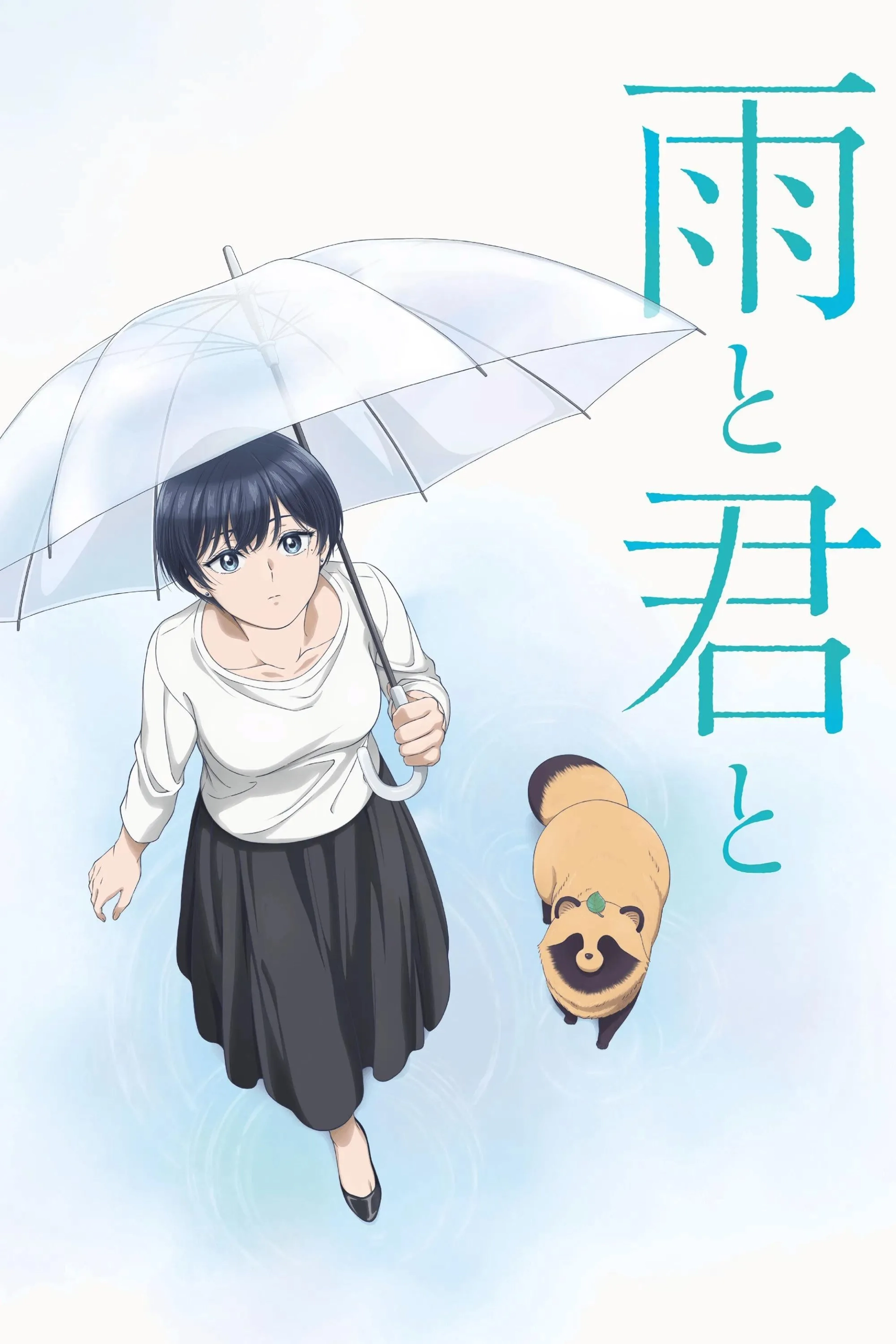 With You and the Rain (2025)