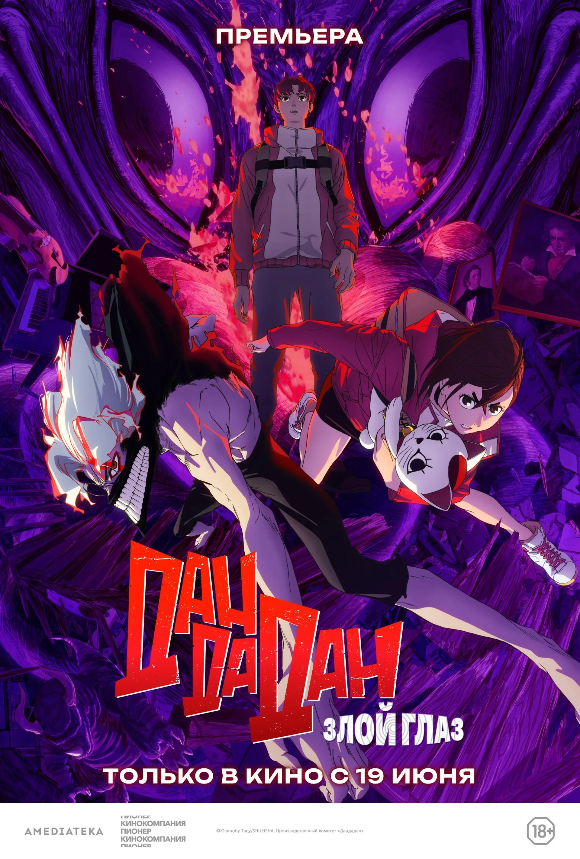 Dan Da Dan: Evil Eye (2025)