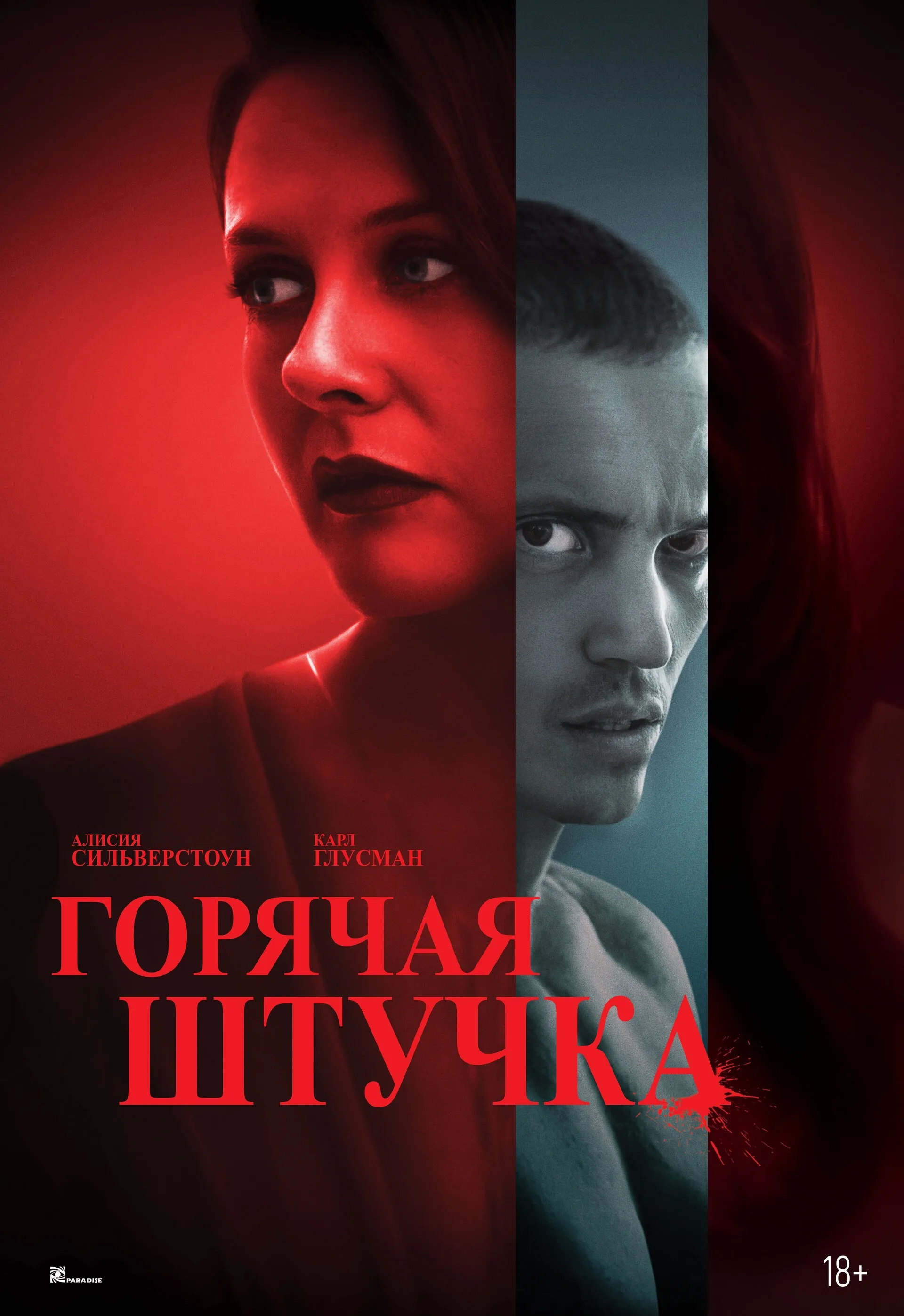 Pretty Thing (2025)