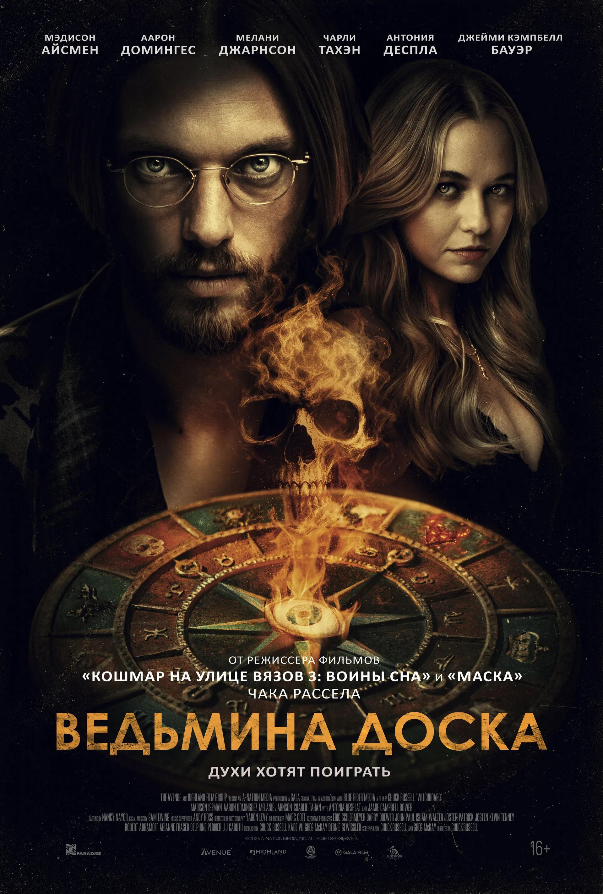 Jamie Campbell Bower and Madison Iseman in Witchboard (2024)
