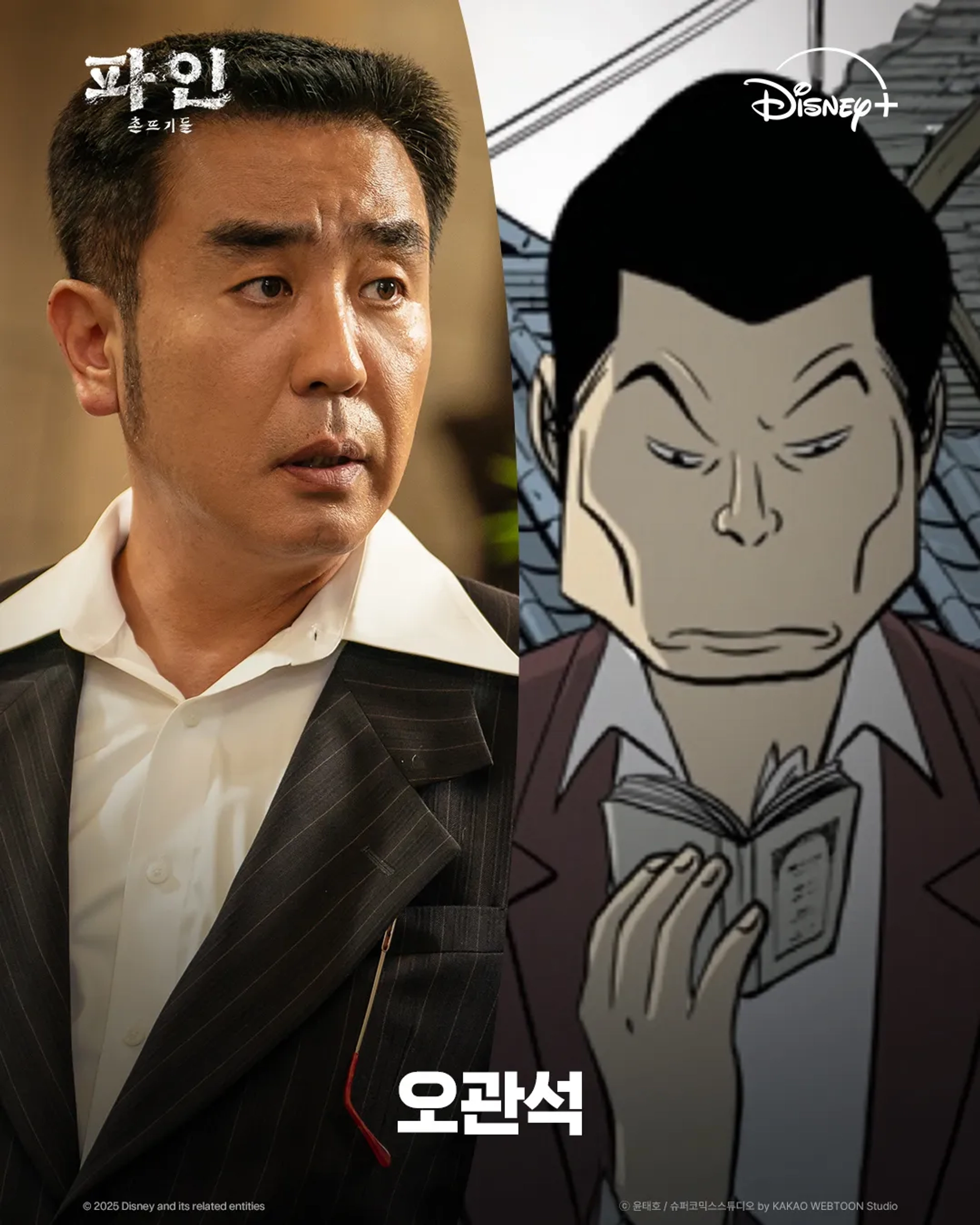 Ryu Seung-ryong in Low Life (2025)