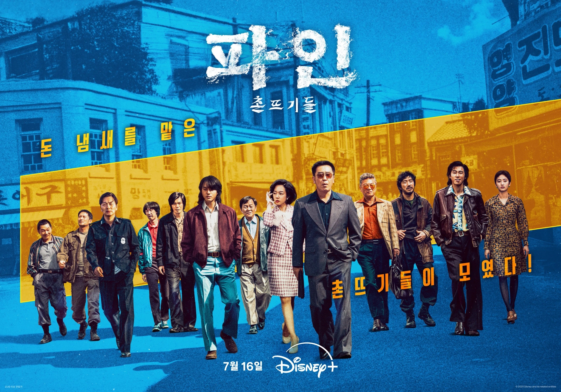 Ryu Seung-ryong, Rich Ting, and Yang Se-jong in Low Life (2025)