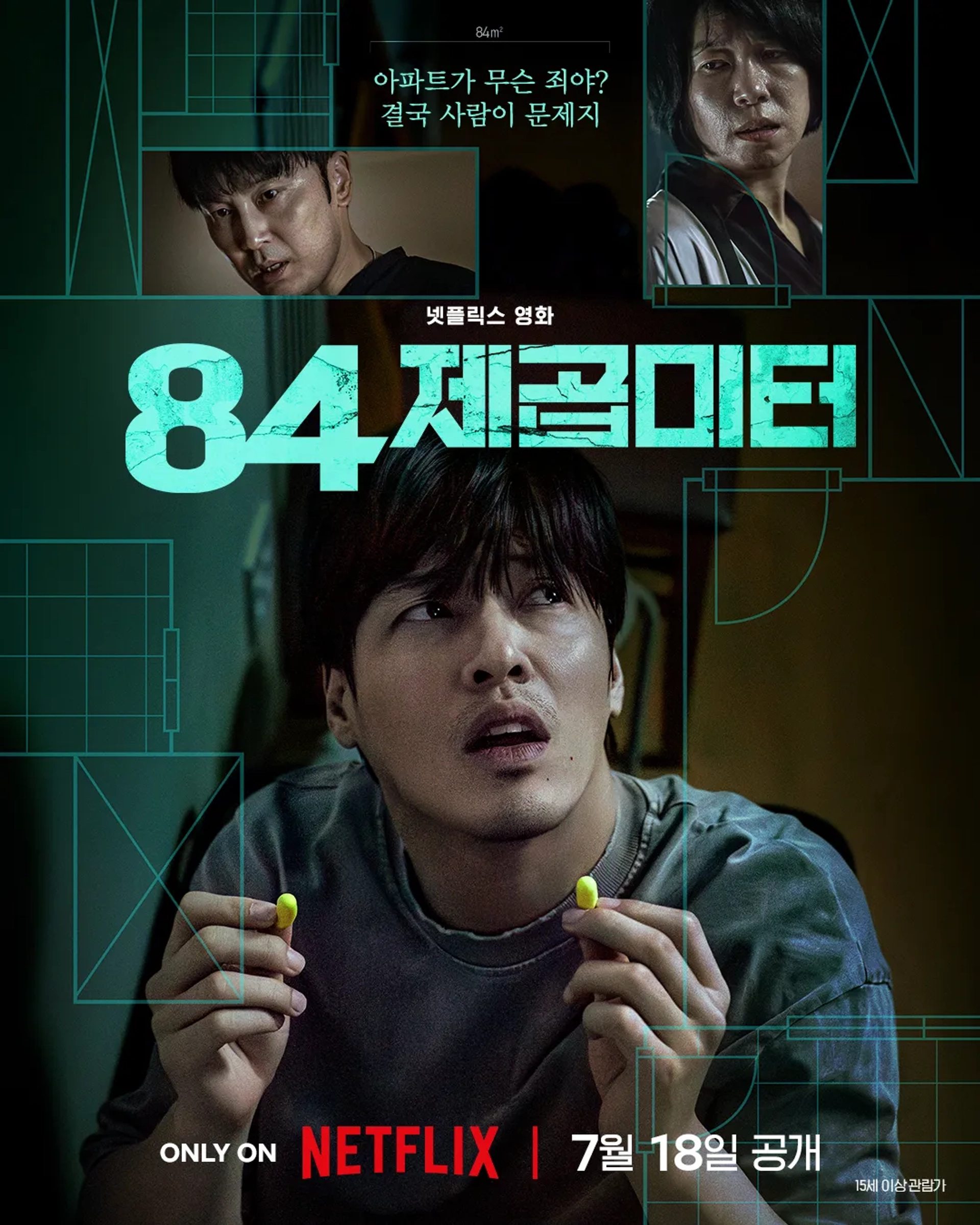 Kang Ha-neul in Wall to Wall (2025)