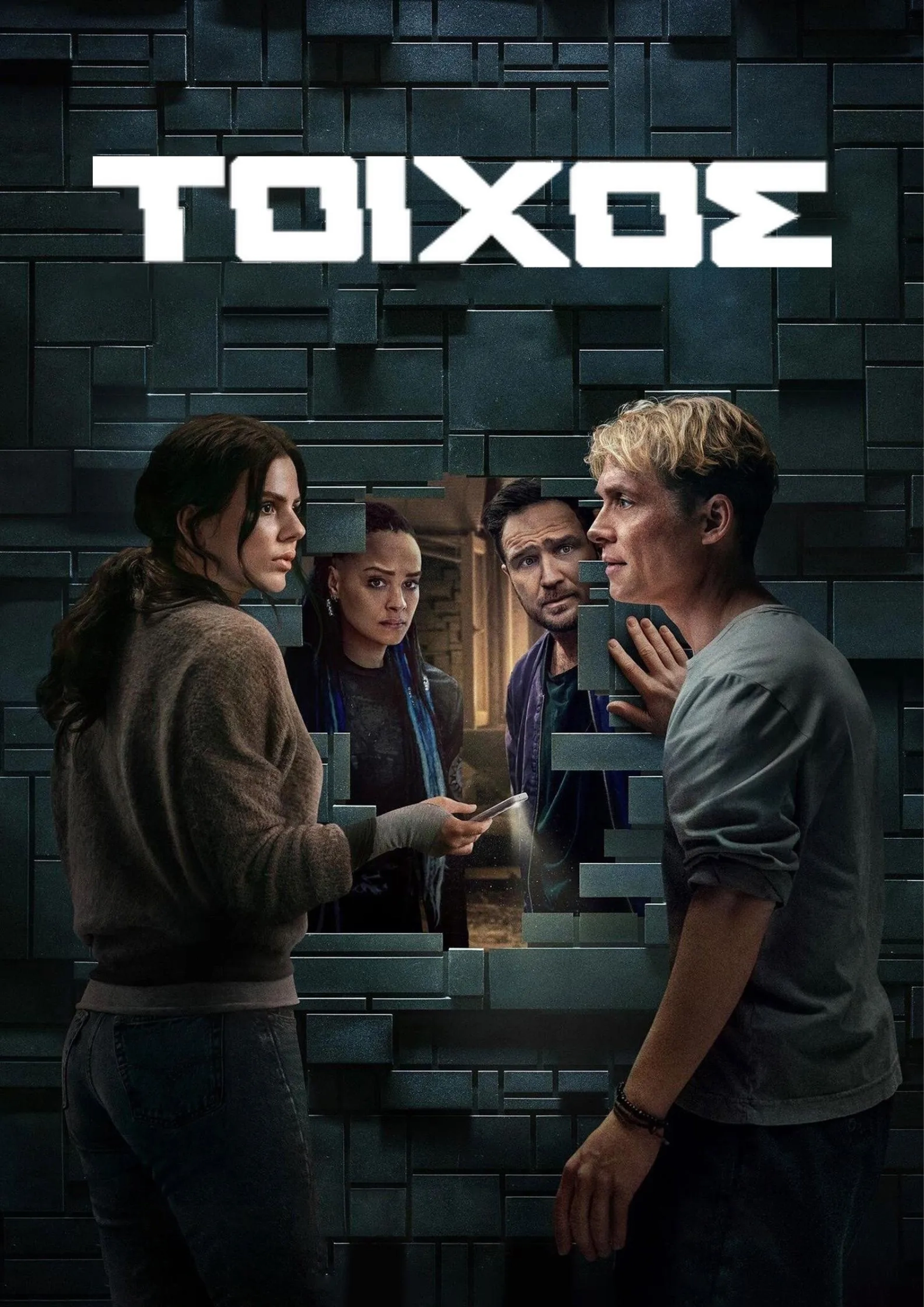 Matthias Schweighöfer, Frederick Lau, Ruby O. Fee, and Salber Lee Williams in Brick (2025)