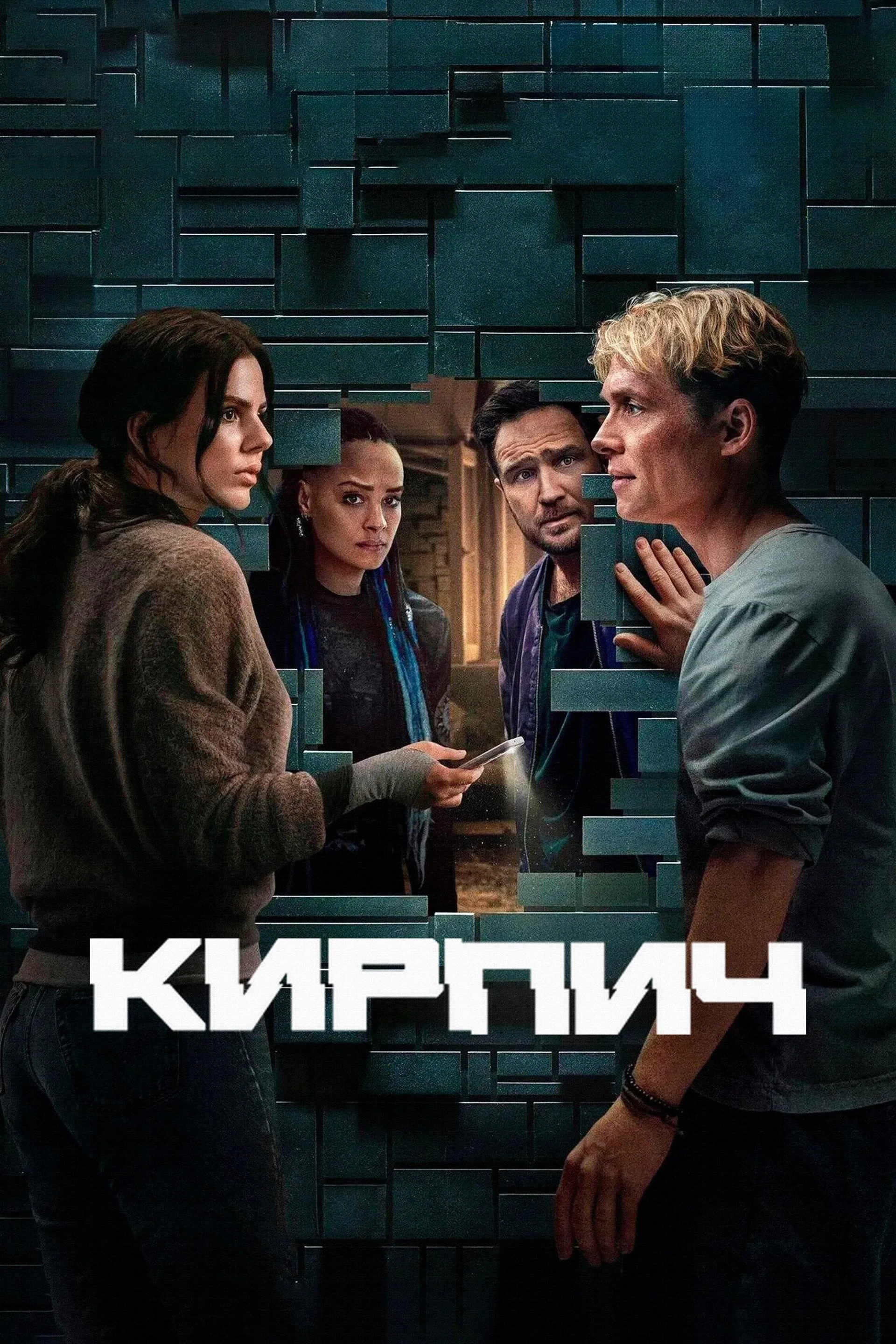 Matthias Schweighöfer, Frederick Lau, Ruby O. Fee, and Salber Lee Williams in Brick (2025)