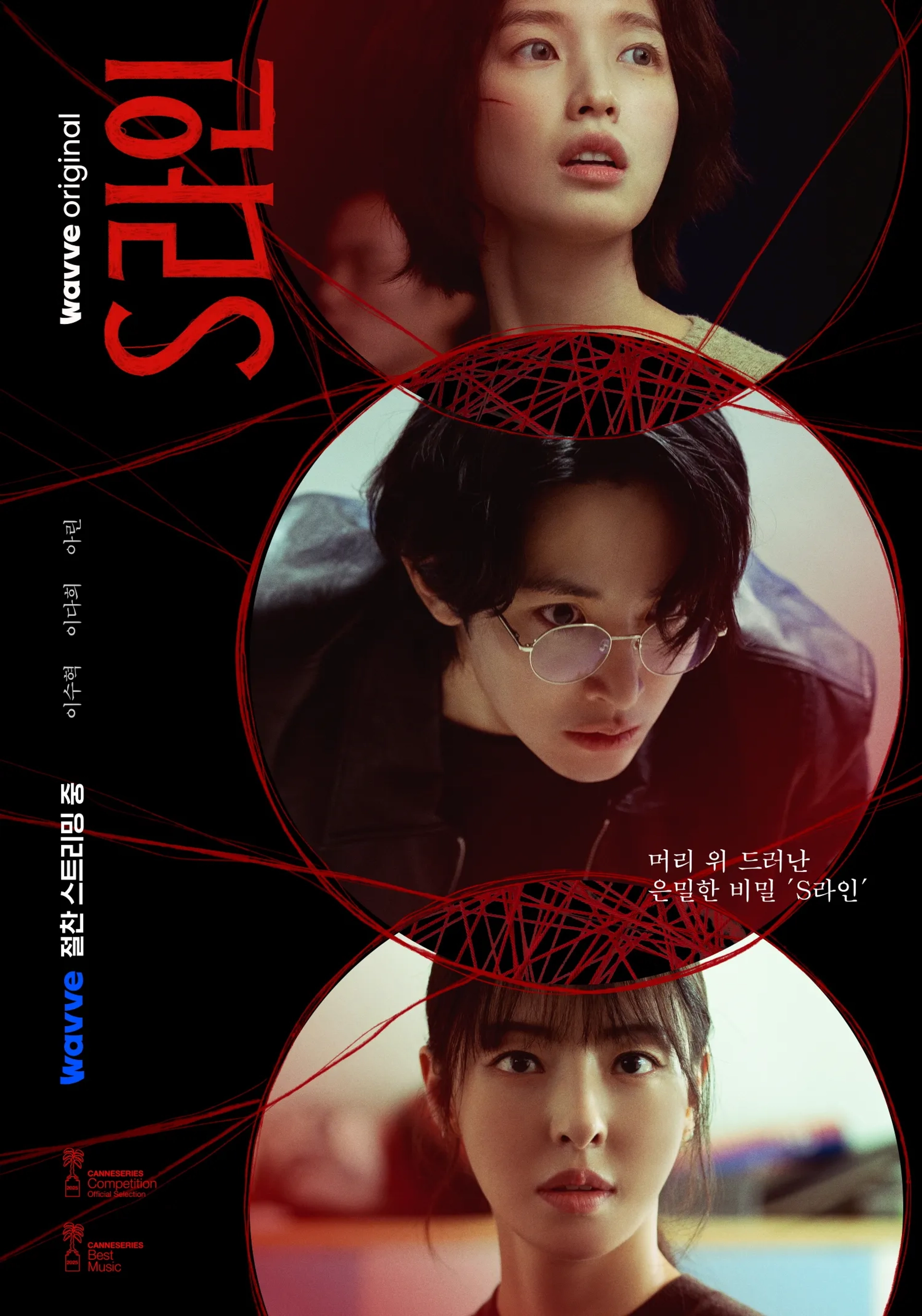 Arin, Lee Da-hee, and Lee Soo-hyuk in S Line (2025)