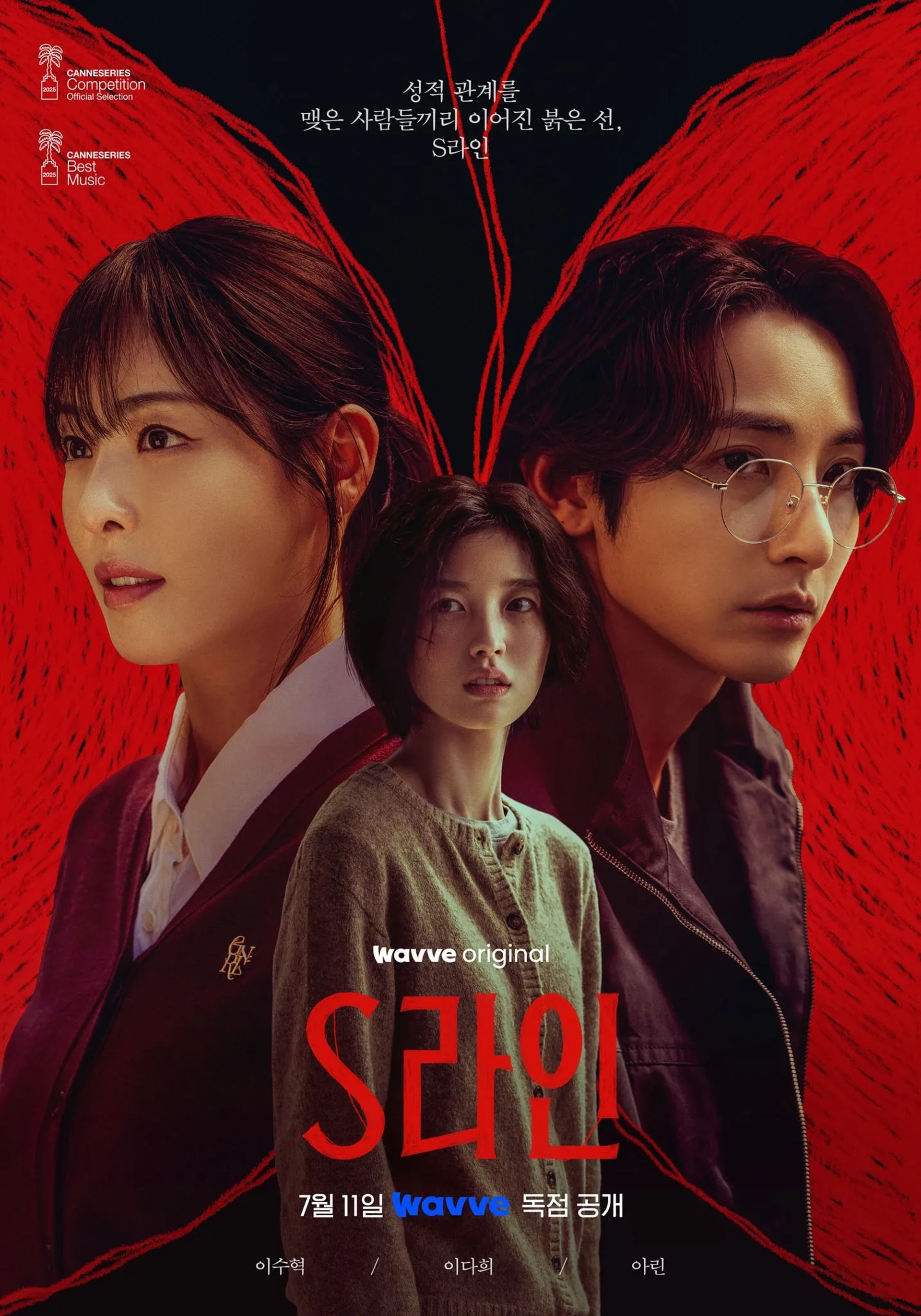 Lee Eun-saem, Lee Han-joo, Lee Da-hee, and Lee Soo-hyuk in S Line (2025)