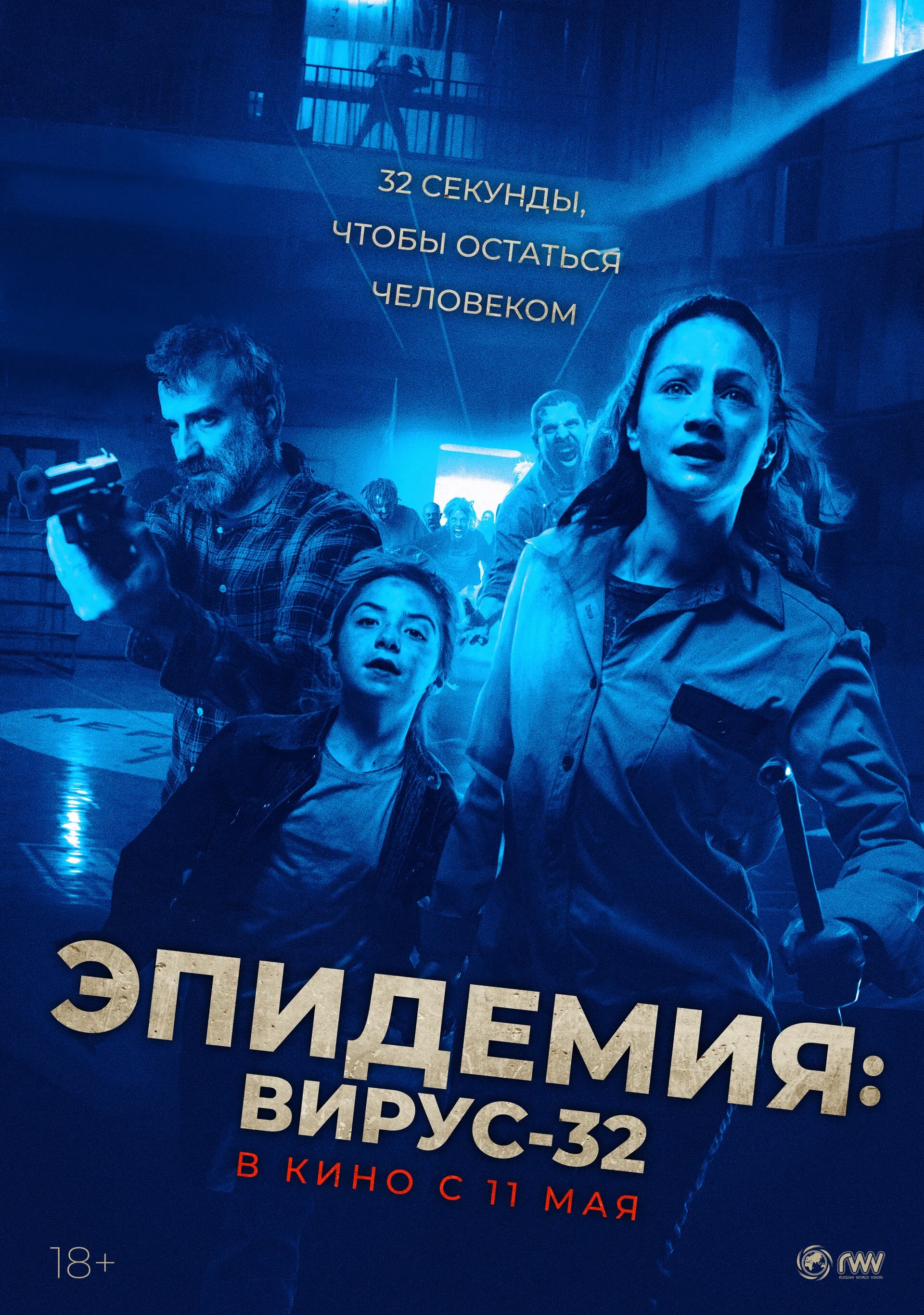 Virus-32 (2022)