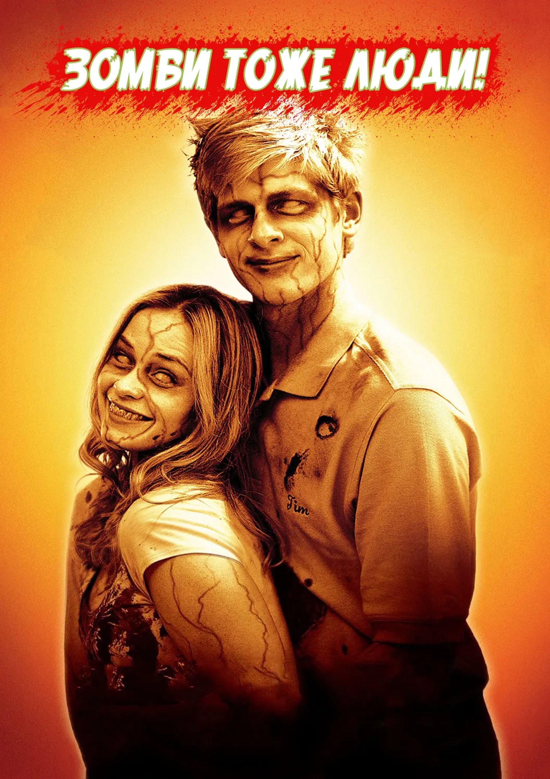 Aaah! Zombies!! (2007)