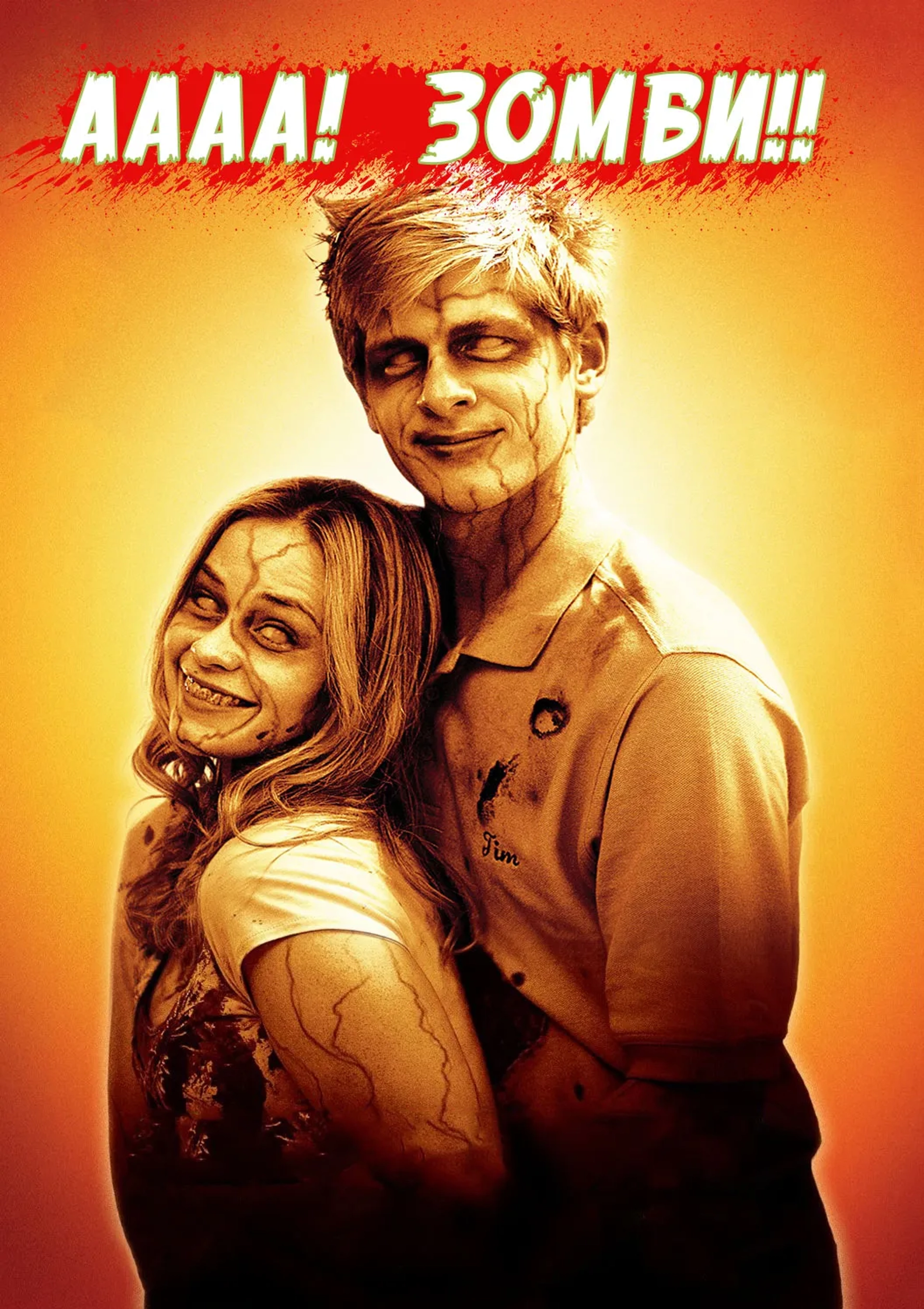 Aaah! Zombies!! (2007)