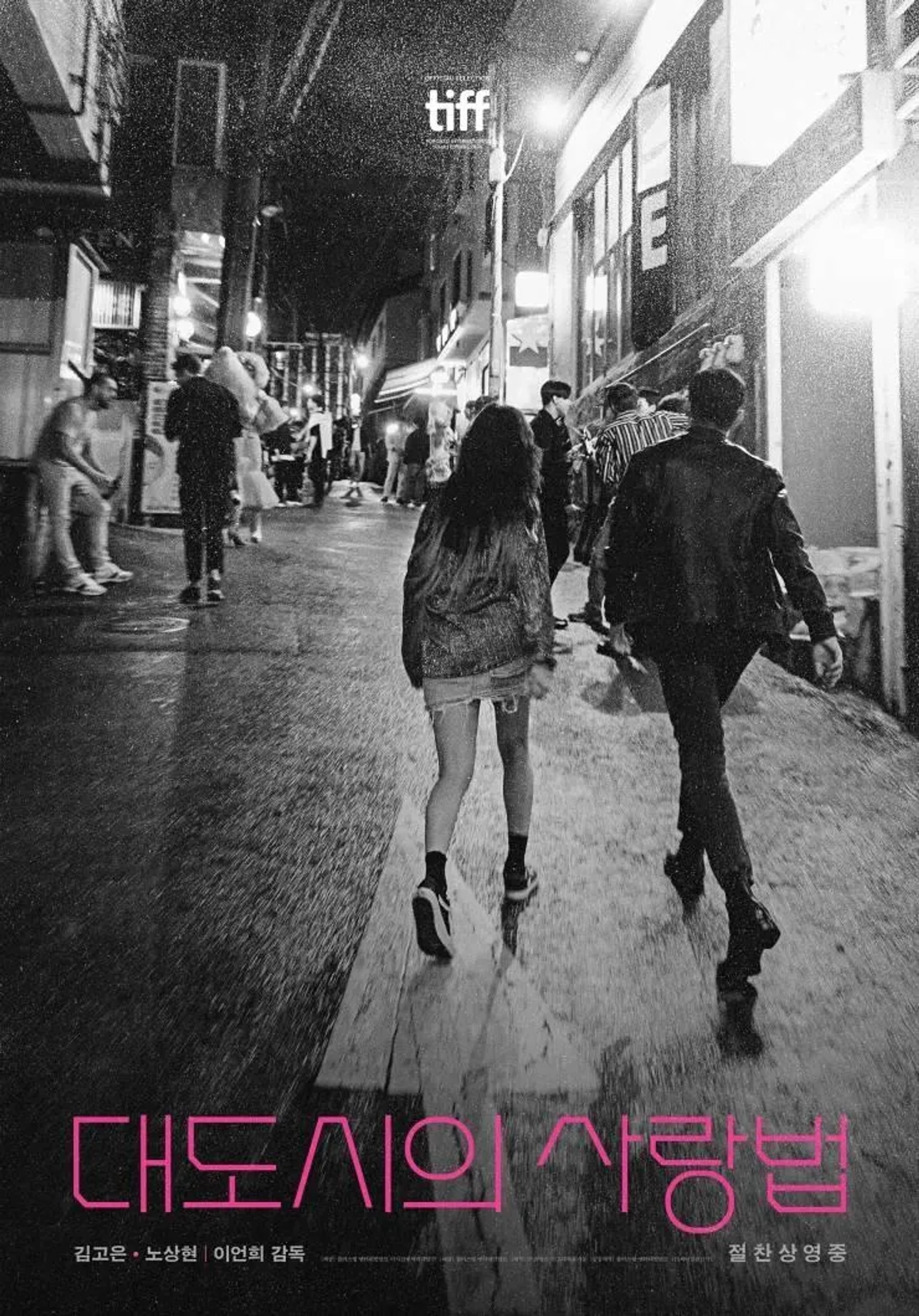 Love in the Big City (2024)
