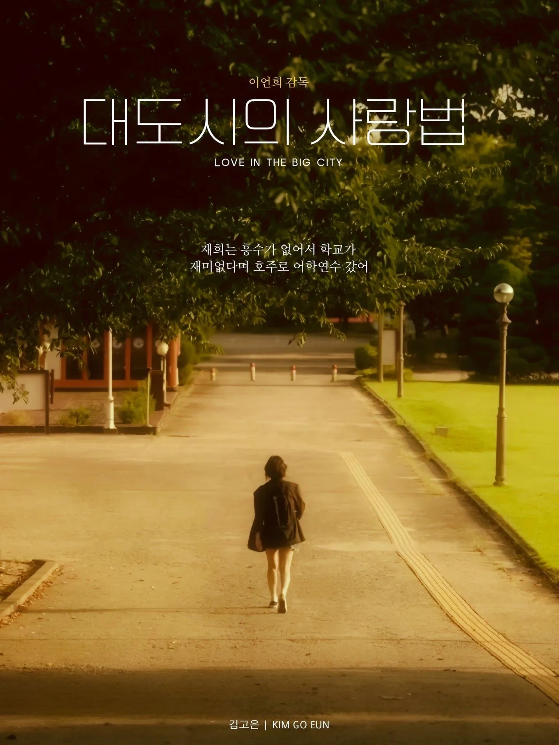 Love in the Big City (2024)