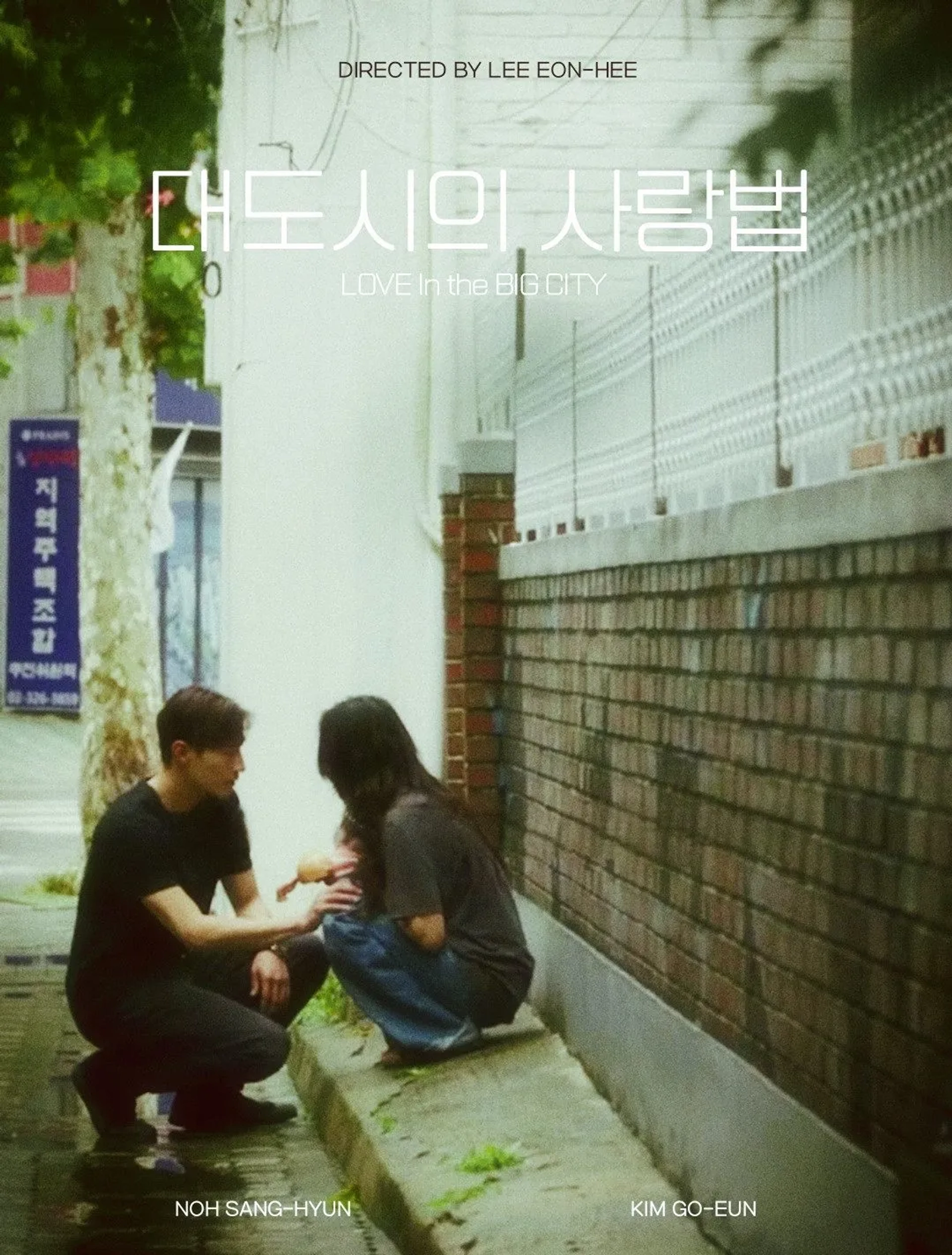 Love in the Big City (2024)