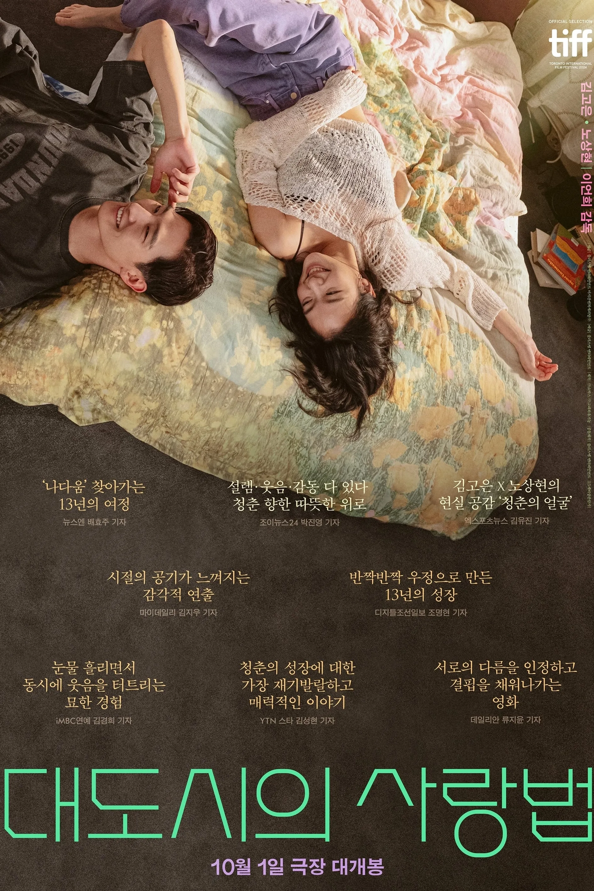 Love in the Big City (2024)