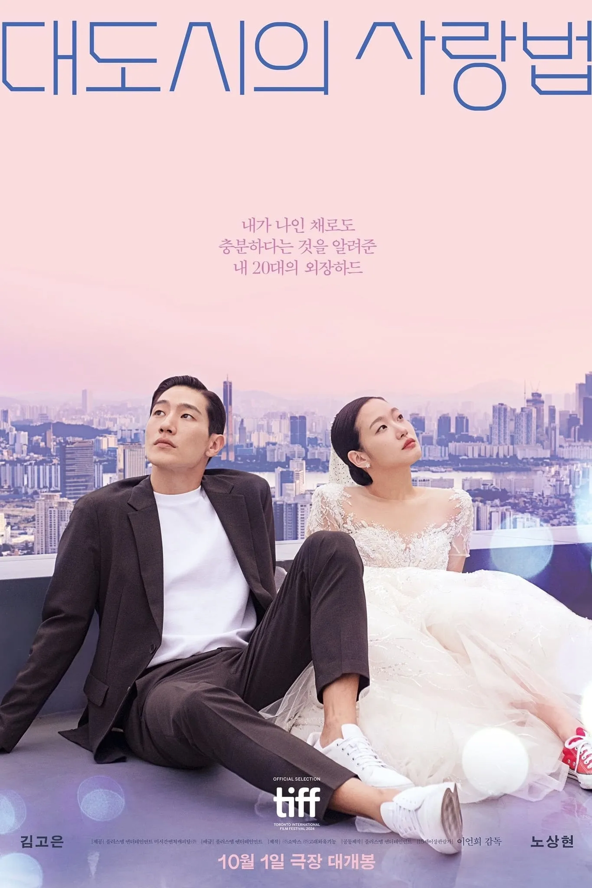 Love in the Big City (2024)