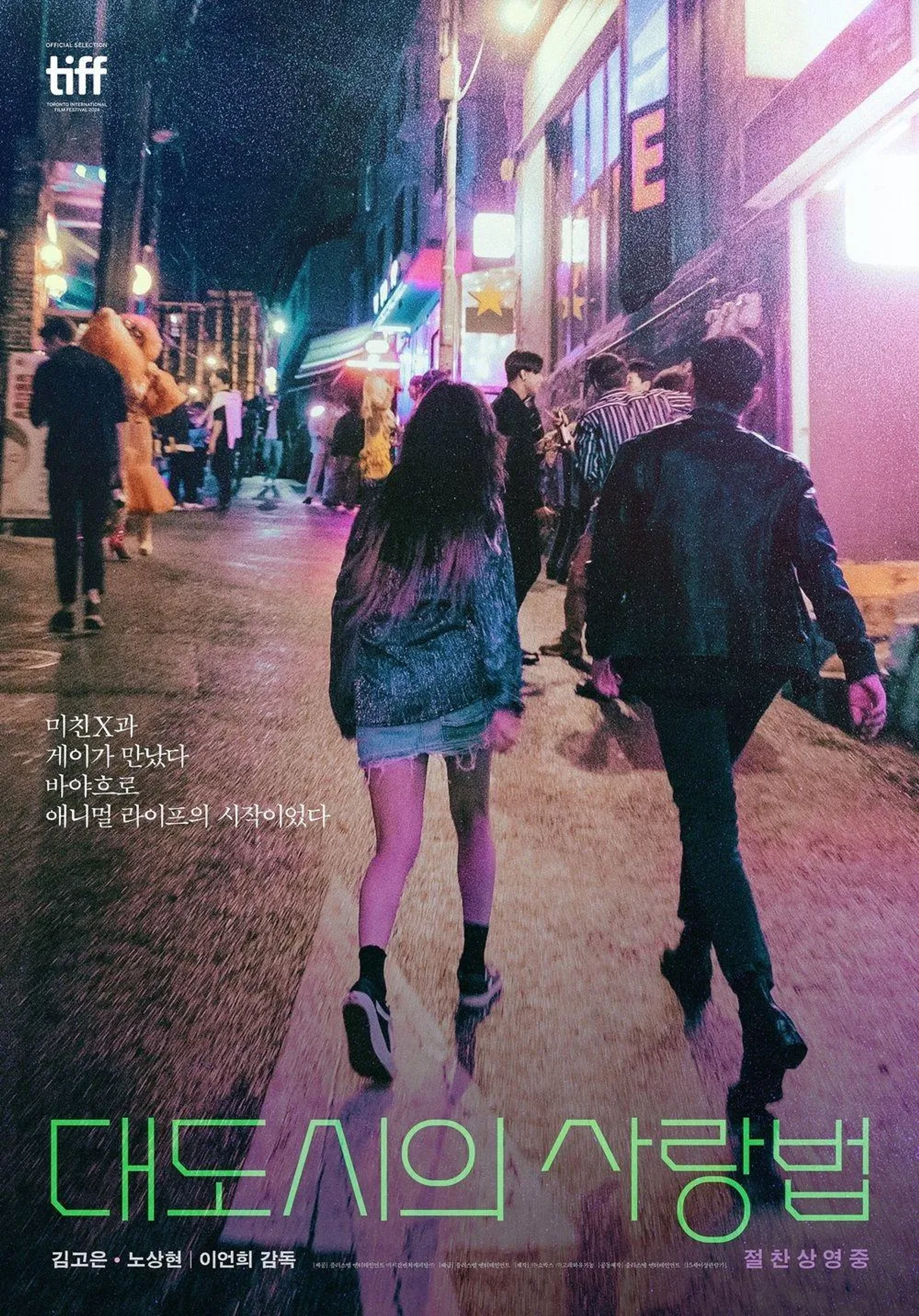Love in the Big City (2024)