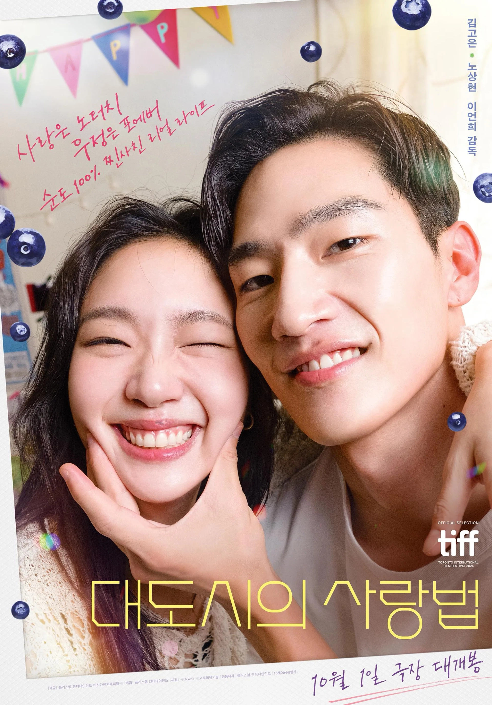Kim Go-eun and Steve Sanghyun Noh in Love in the Big City (2024)