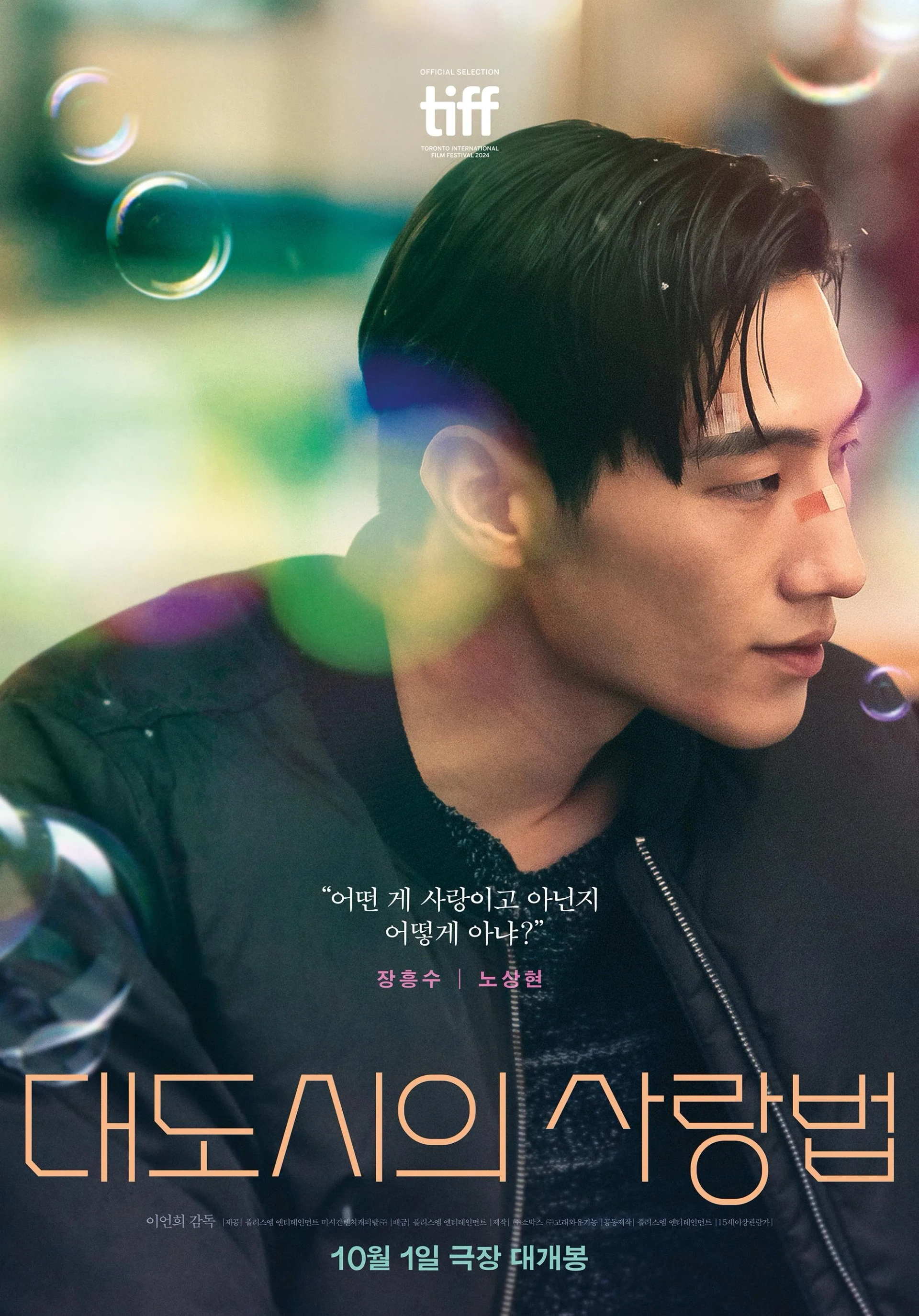 Love in the Big City (2024)