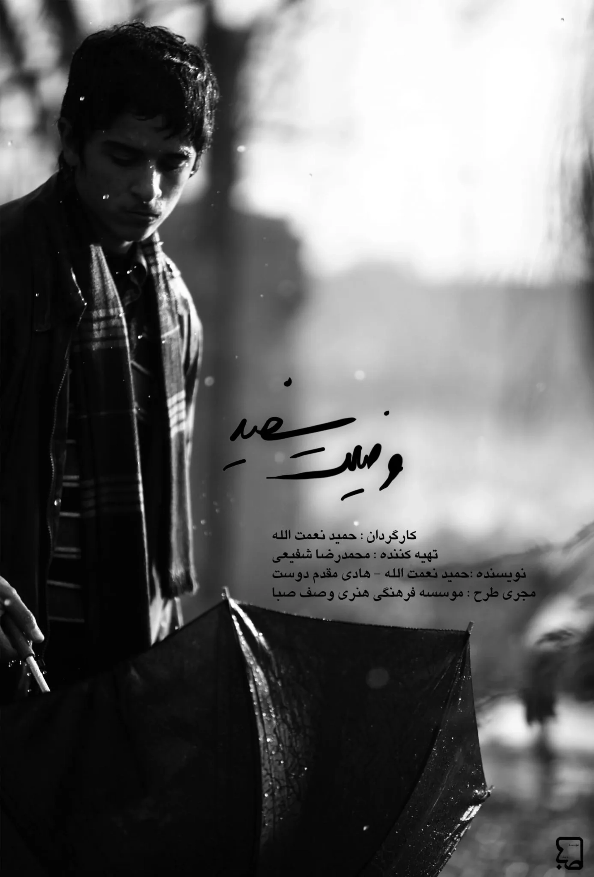 Younes Ghazali in White Status (2011)