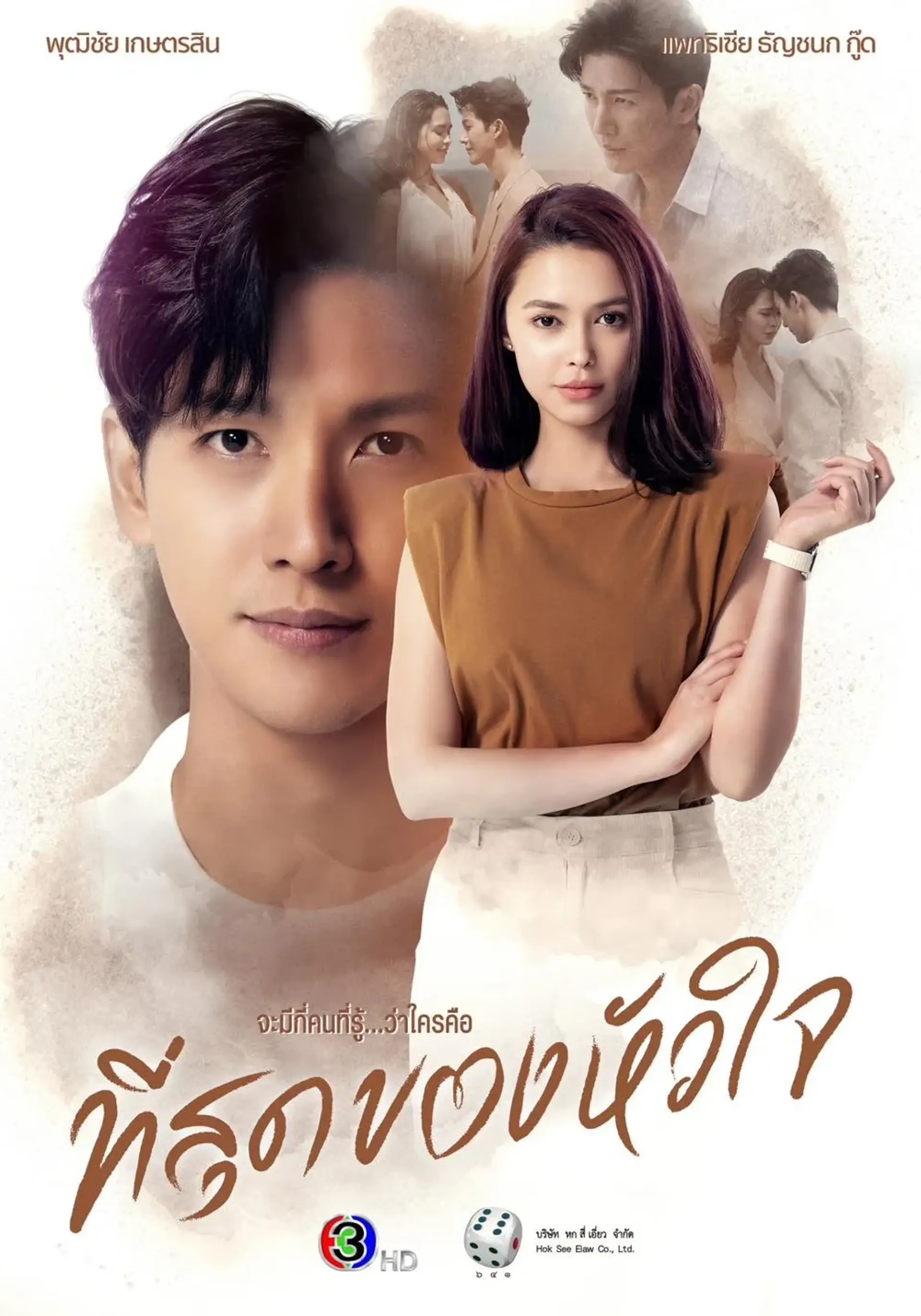 سریال تحت تاثیر قرارم دادی (You Touched My Heart 2023)
