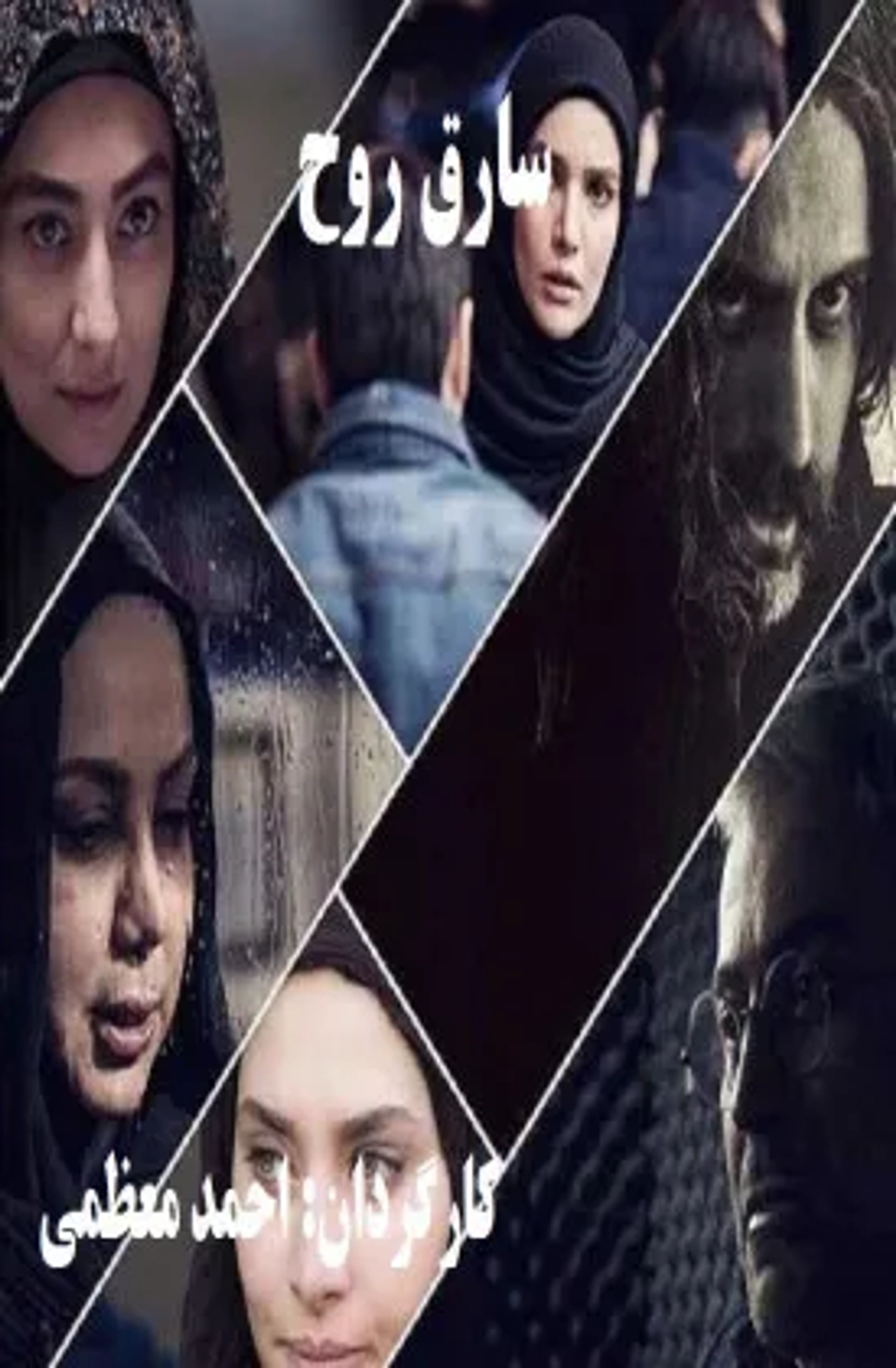 The Soul Thief (2017)