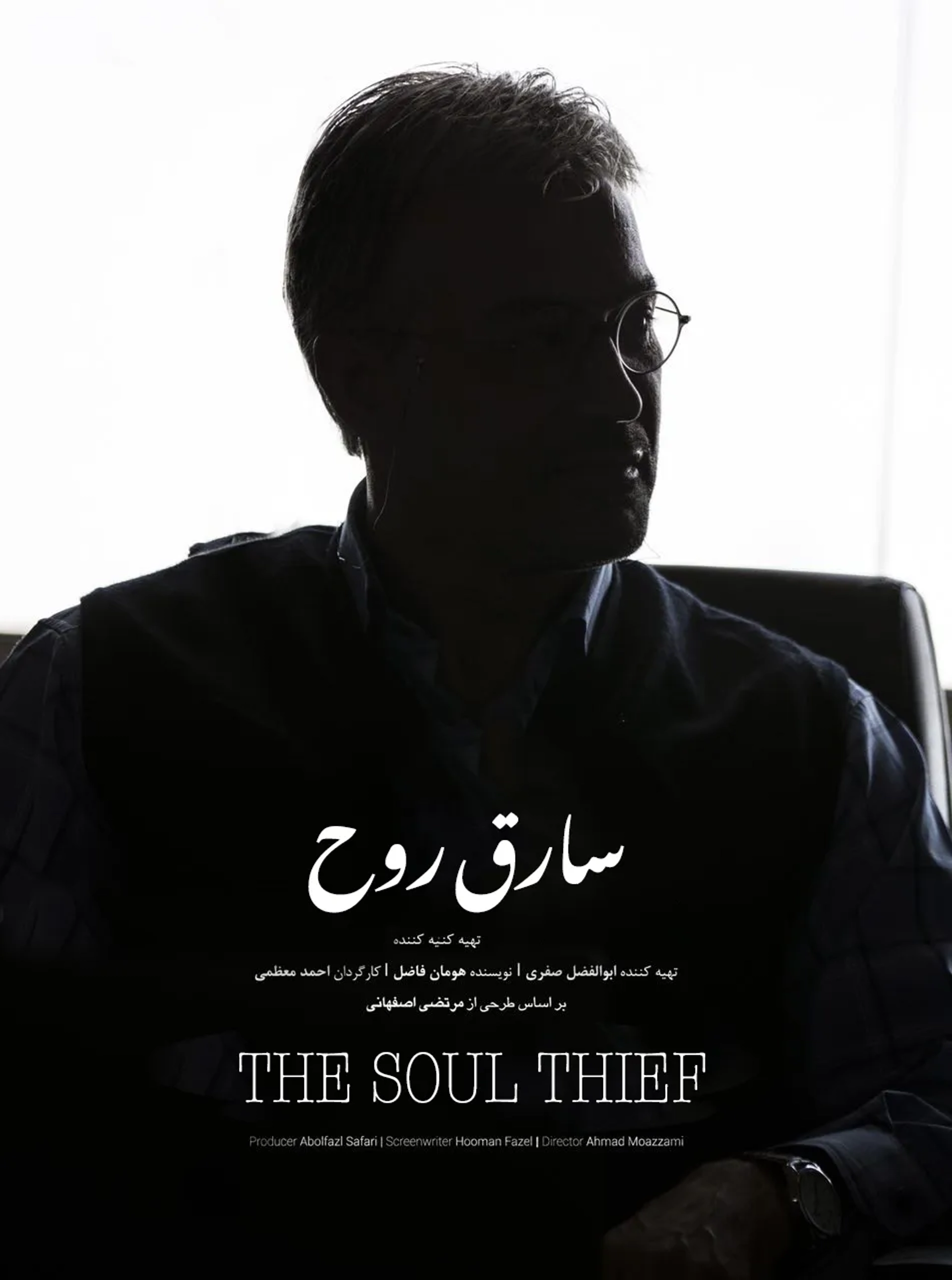 Danial Hakimi in The Soul Thief (2017)