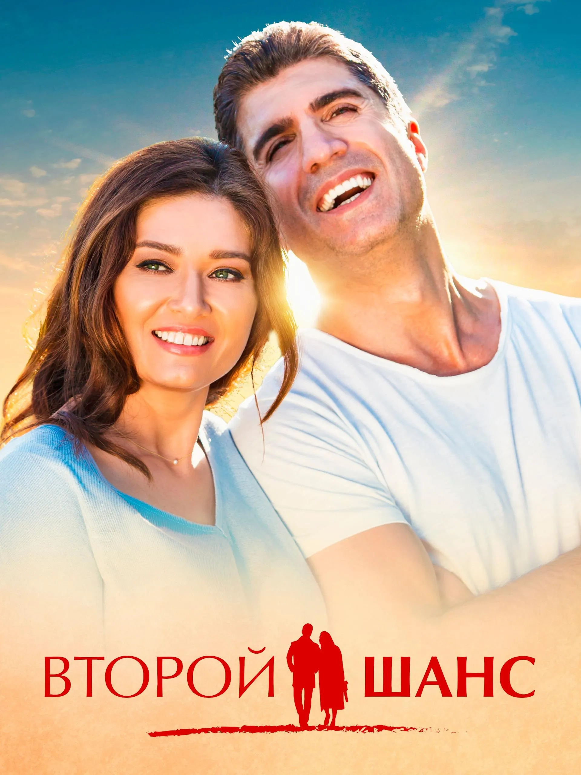 Second Chance (2016)