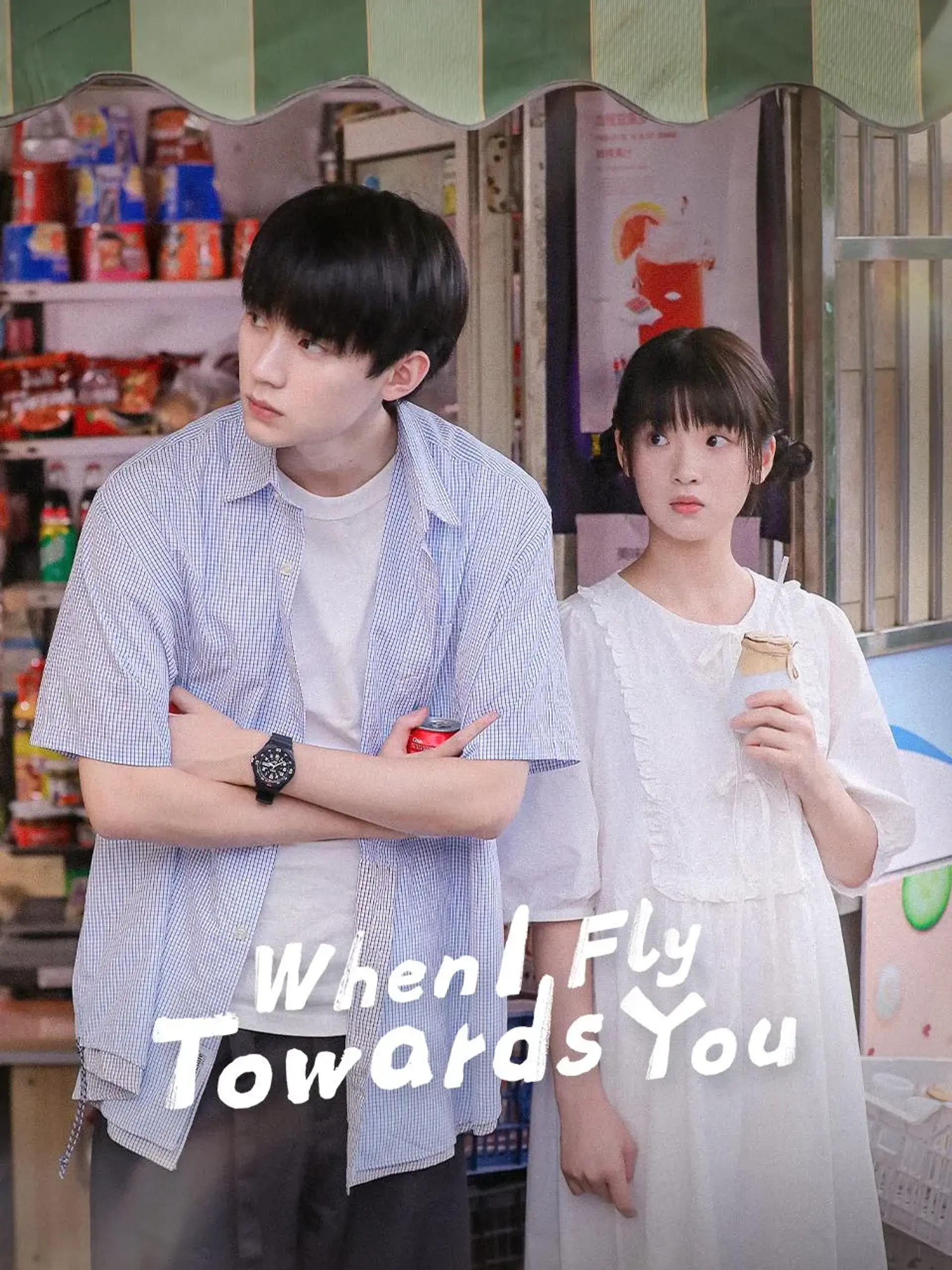 سریال وقتی به سویت پرواز می‌کنم (When I Fly Towards You 2023)