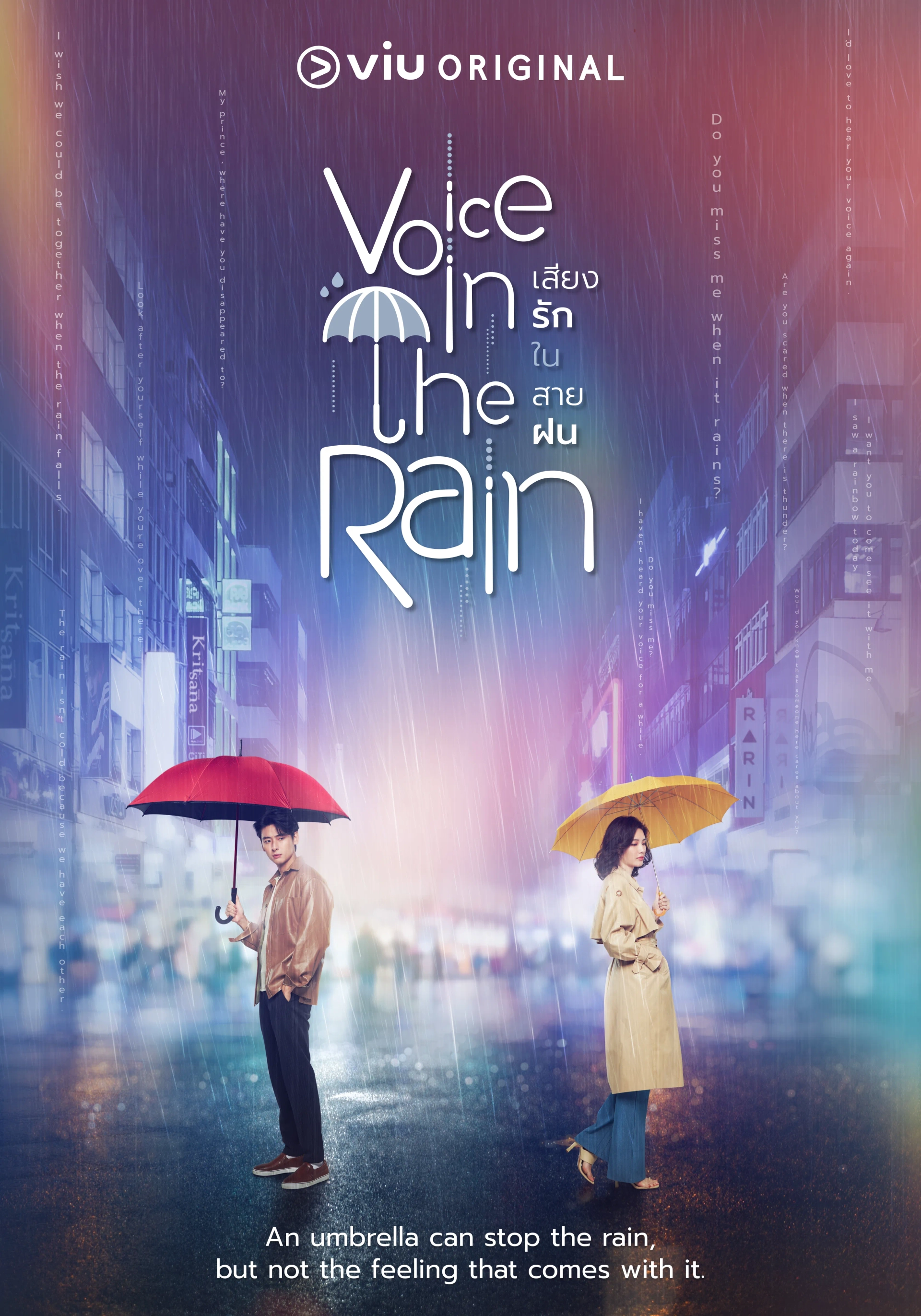 سریال صدایی در باران (Voice in the Rain 2020)