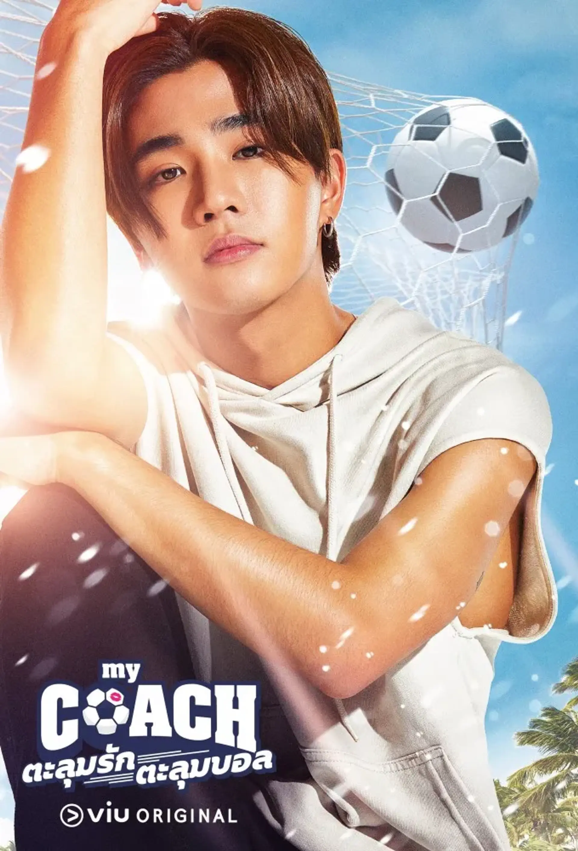 سریال مربی من (My Coach 2022)