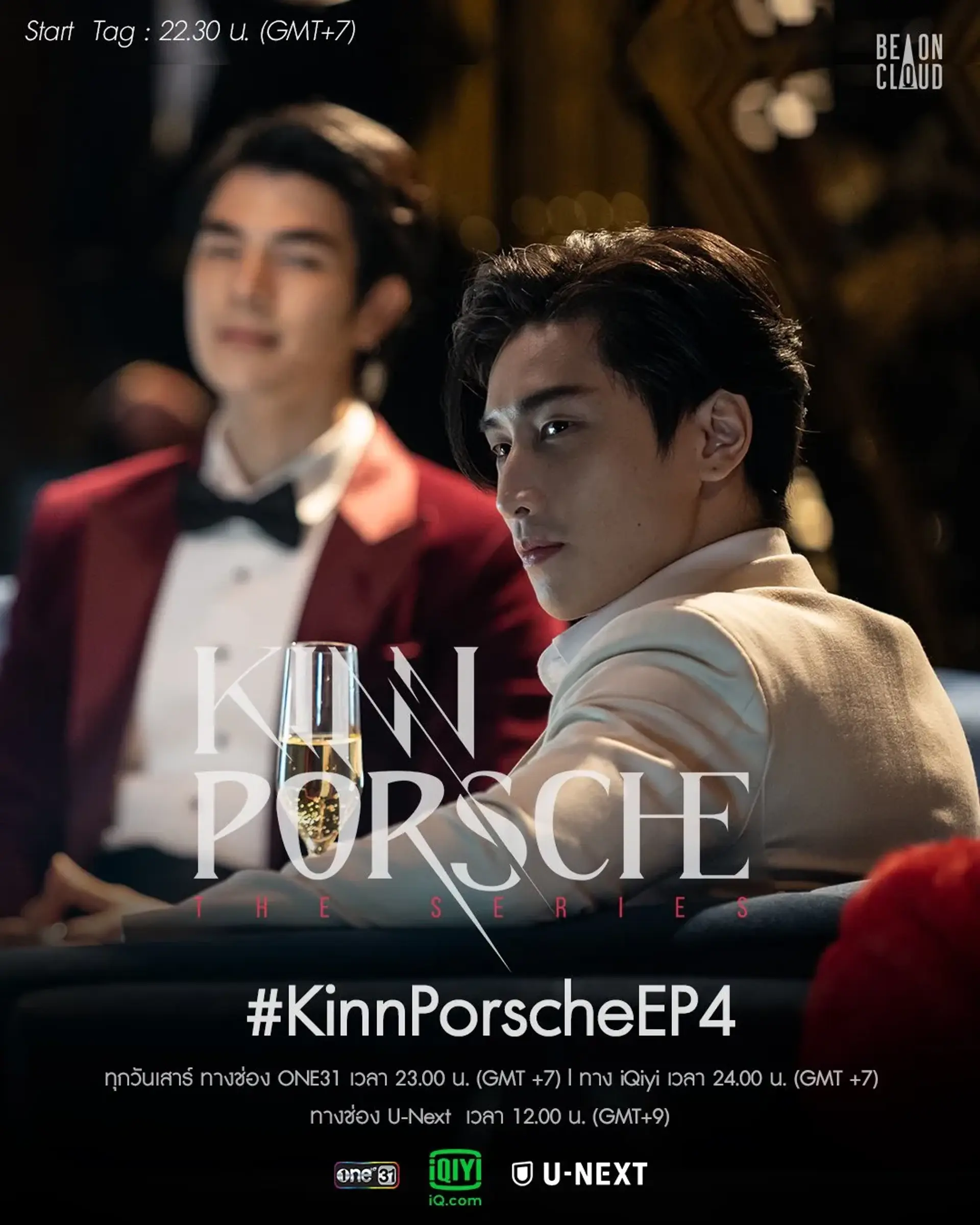 سریال کین پورش (KinnPorsche 2022)