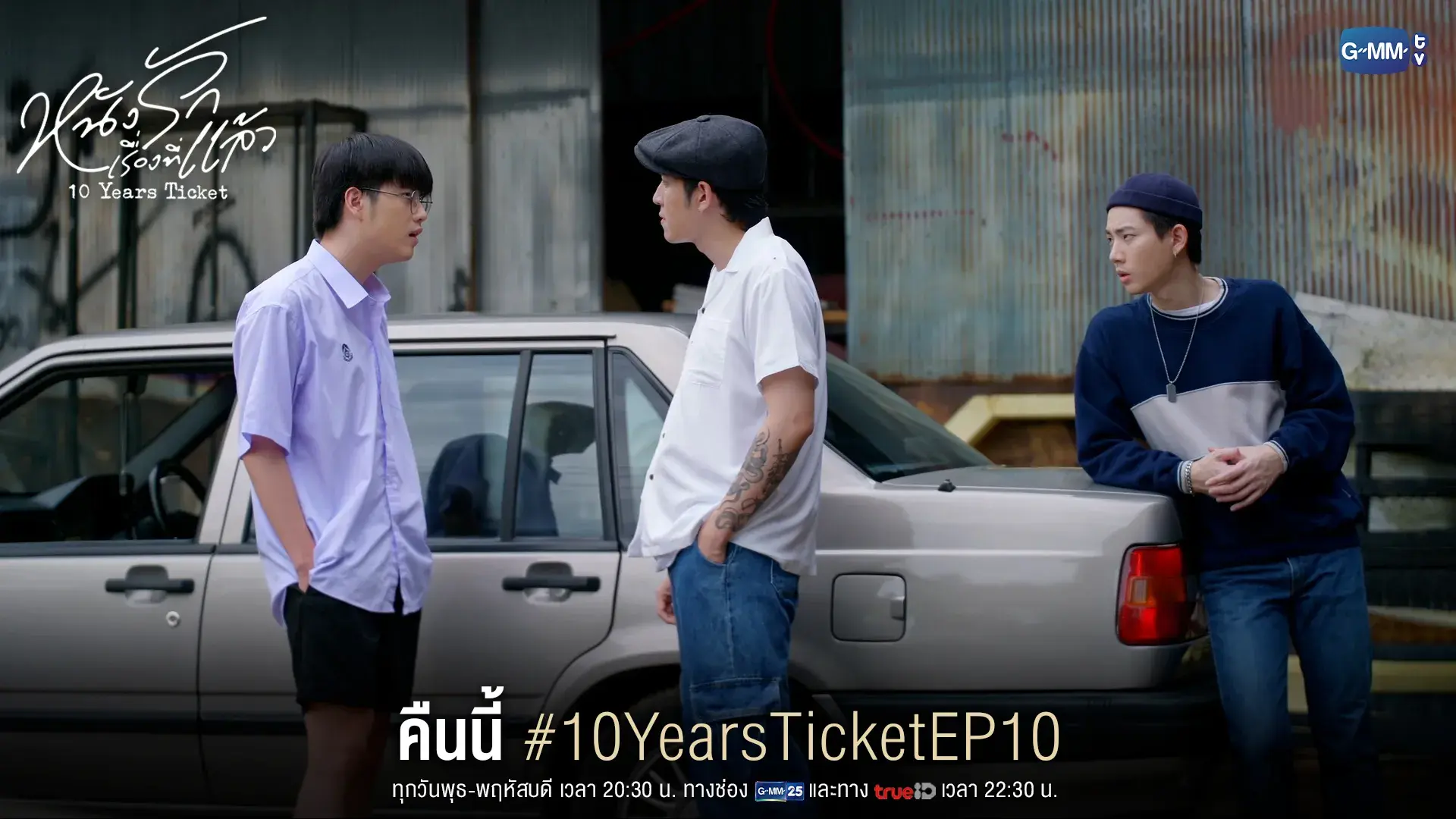 سریال بلیت ده ساله (10 Years Ticket 2022)
