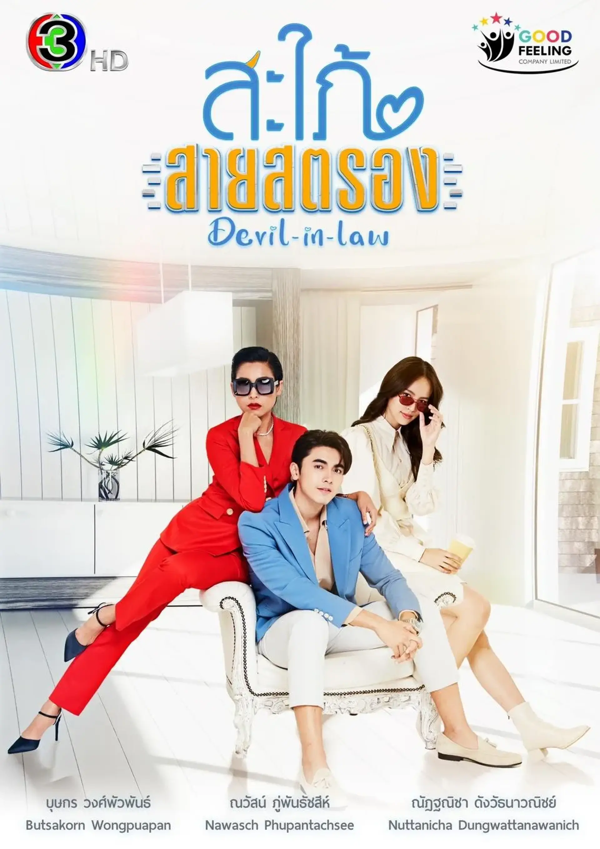سریال خواهرزن شیطان صفت (Devil in Law 2023)