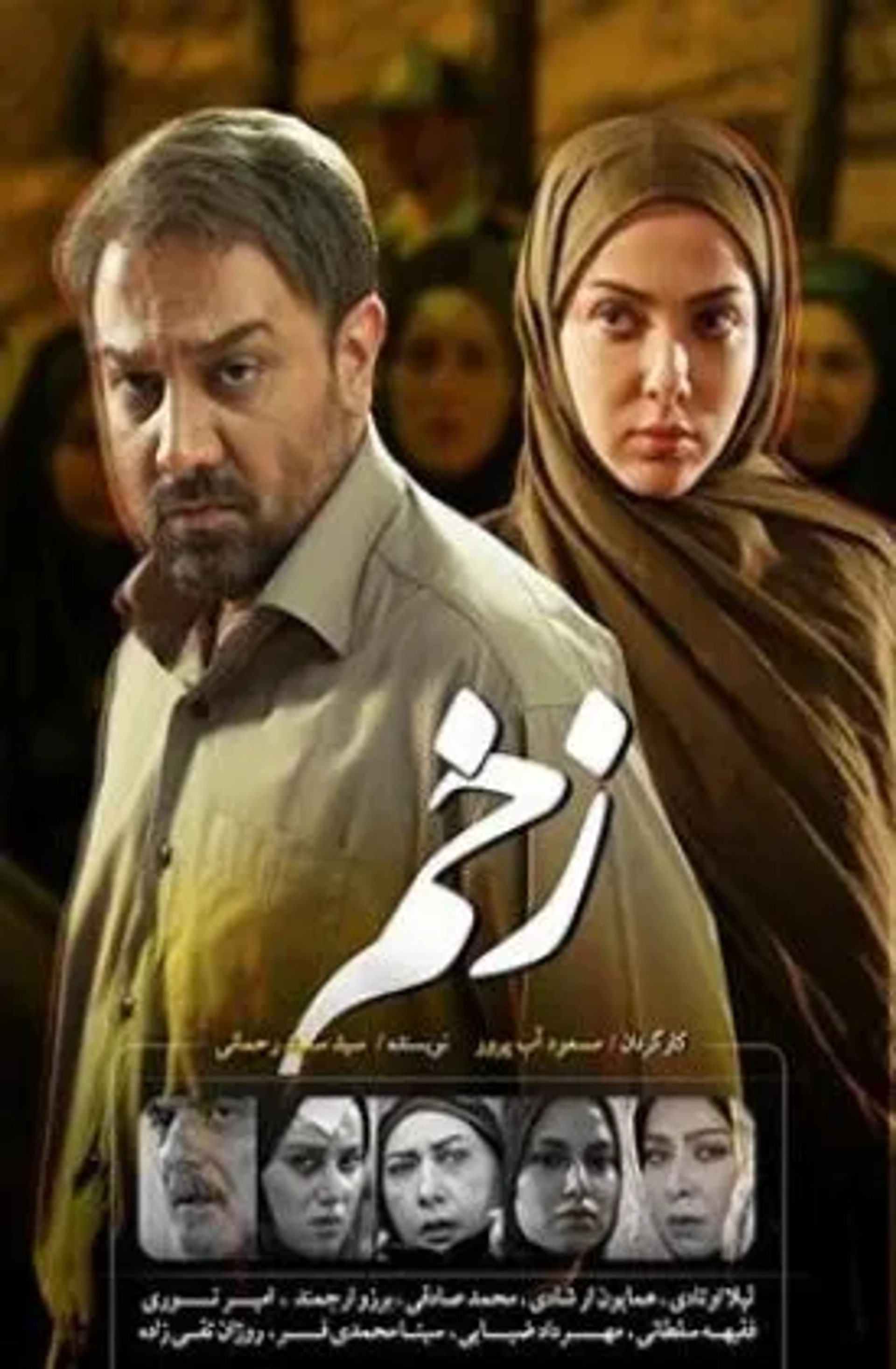 Wound (2014)