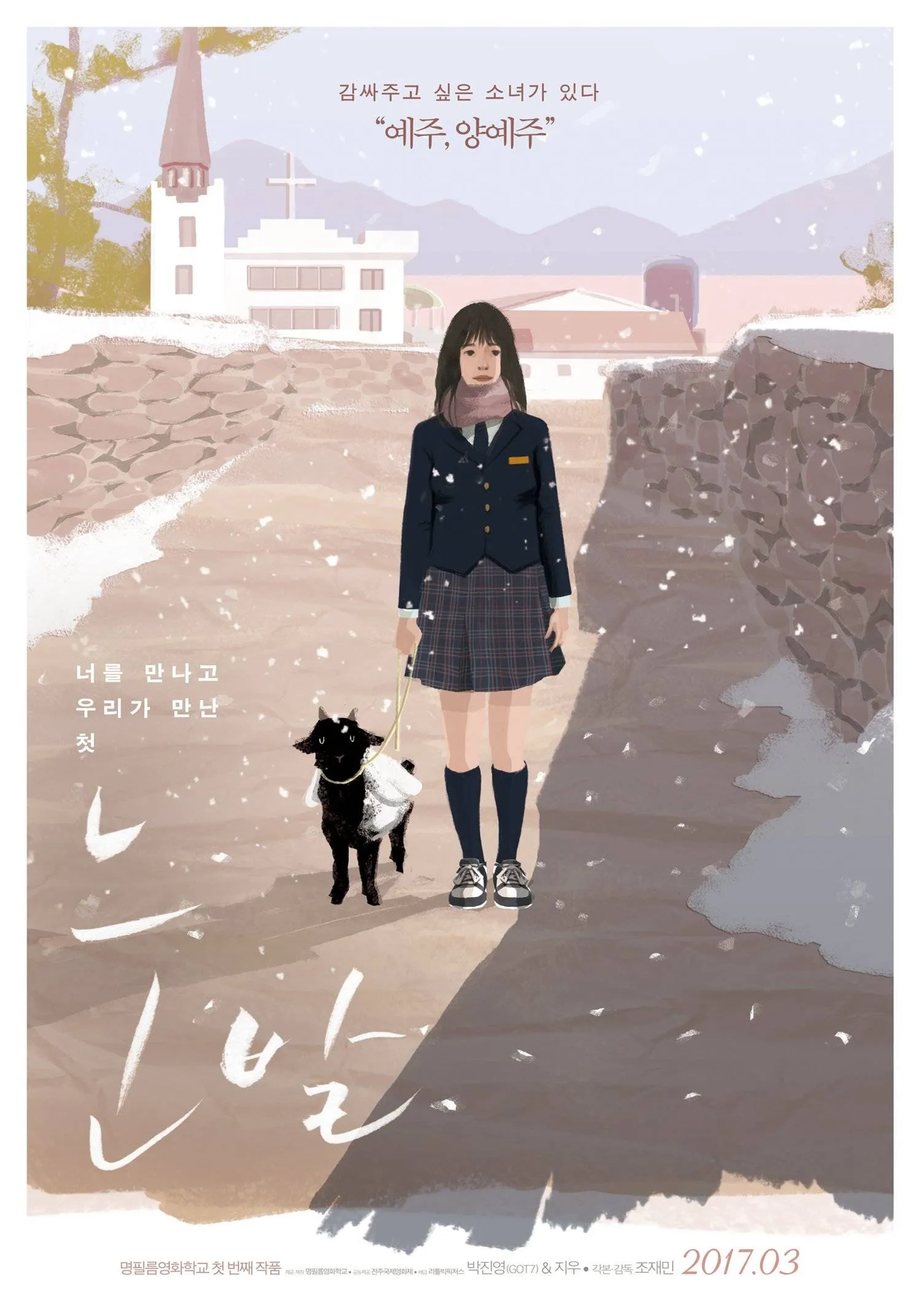 A Stray Goat (2017)