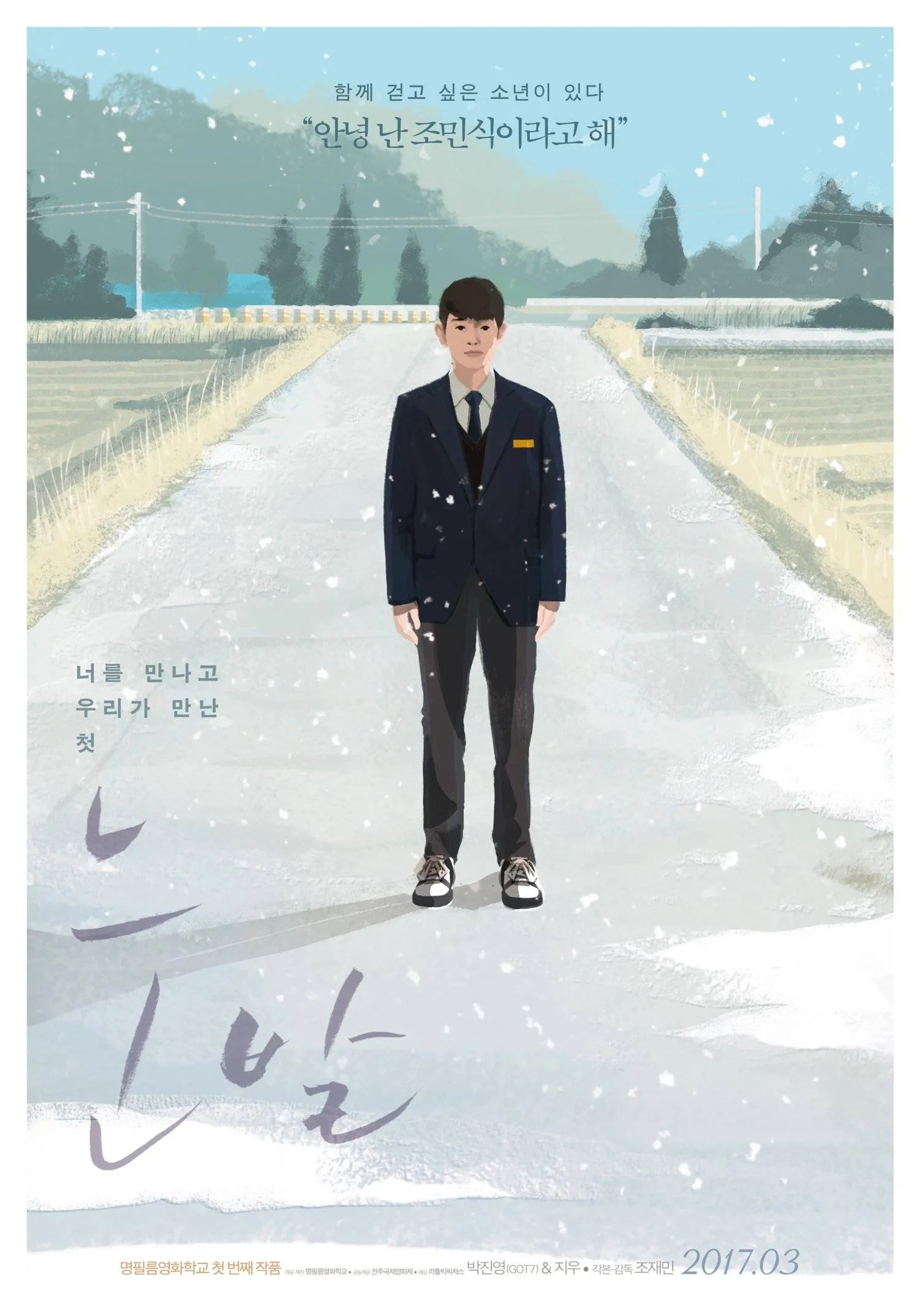 A Stray Goat (2017)