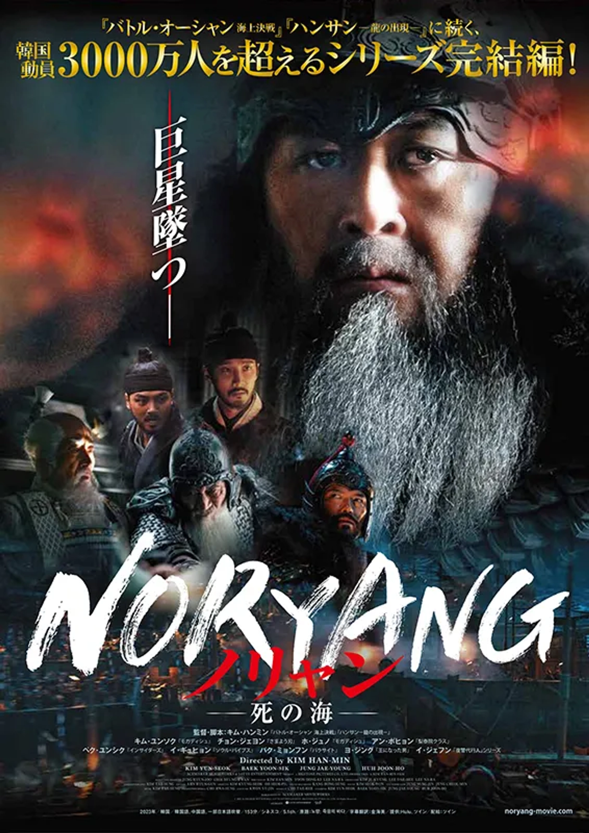 Noryang: Deadly Sea (2023)