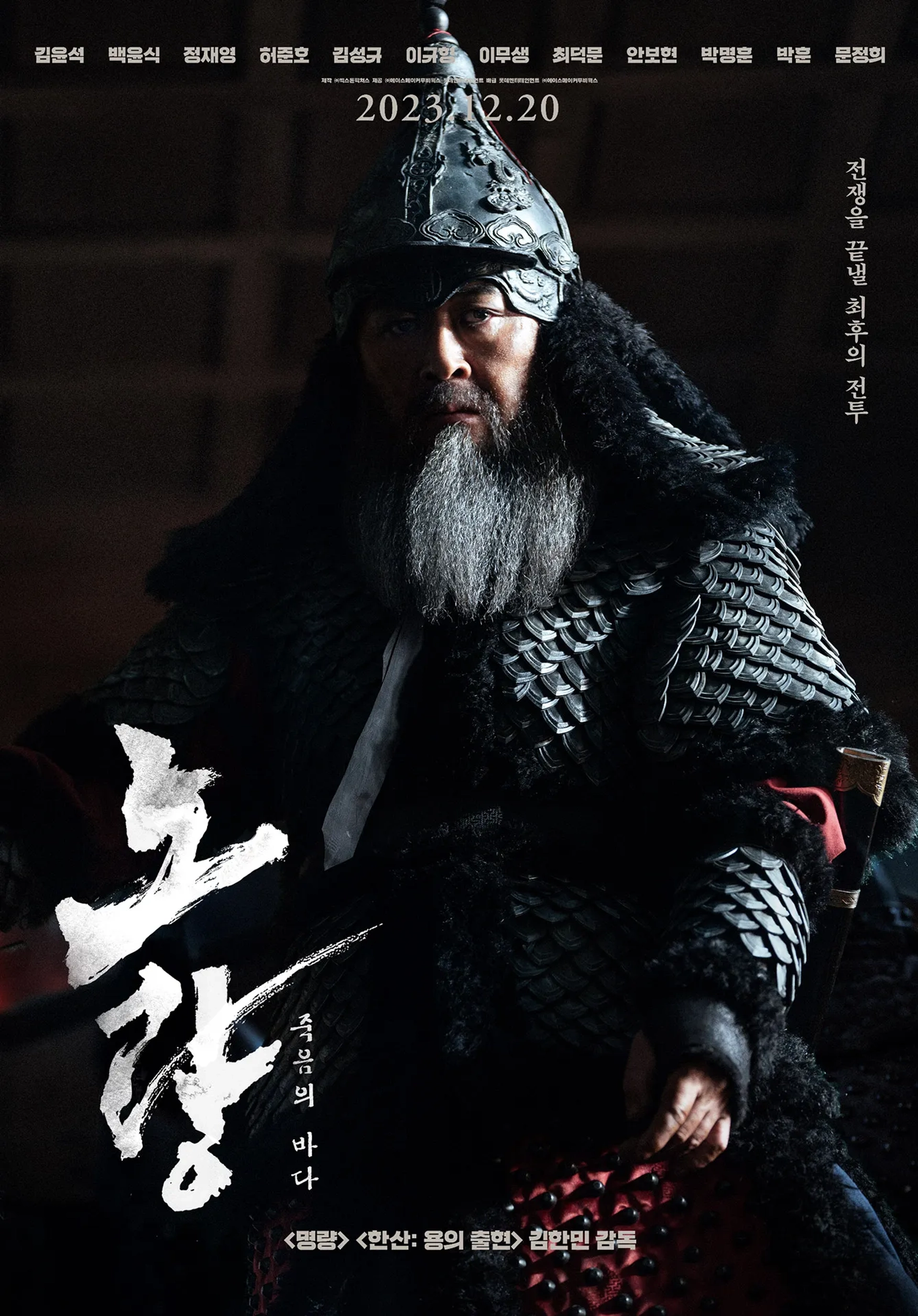 Kim Yoon-seok in Noryang: Deadly Sea (2023)
