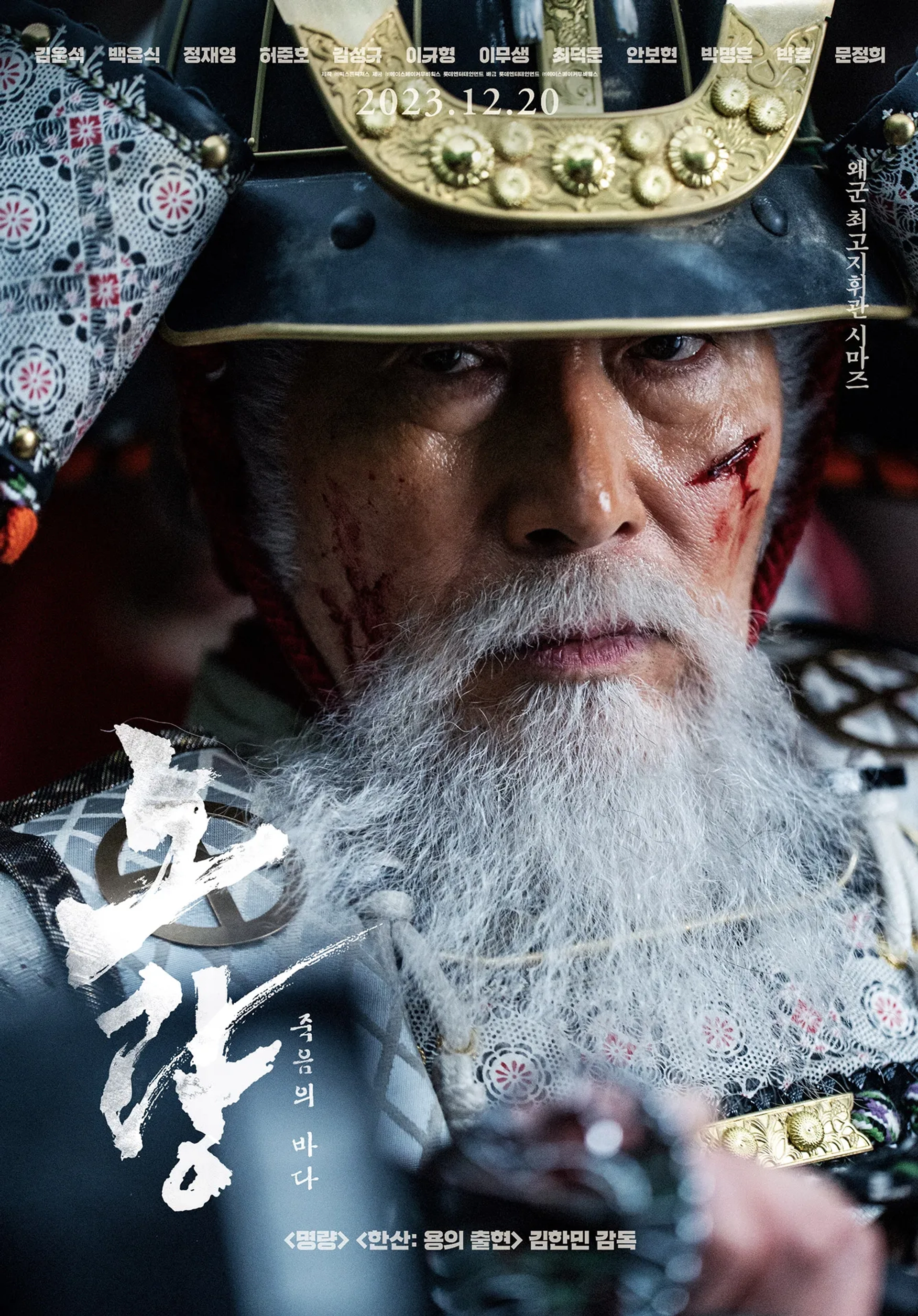 Yoonseuk Back in Noryang: Deadly Sea (2023)