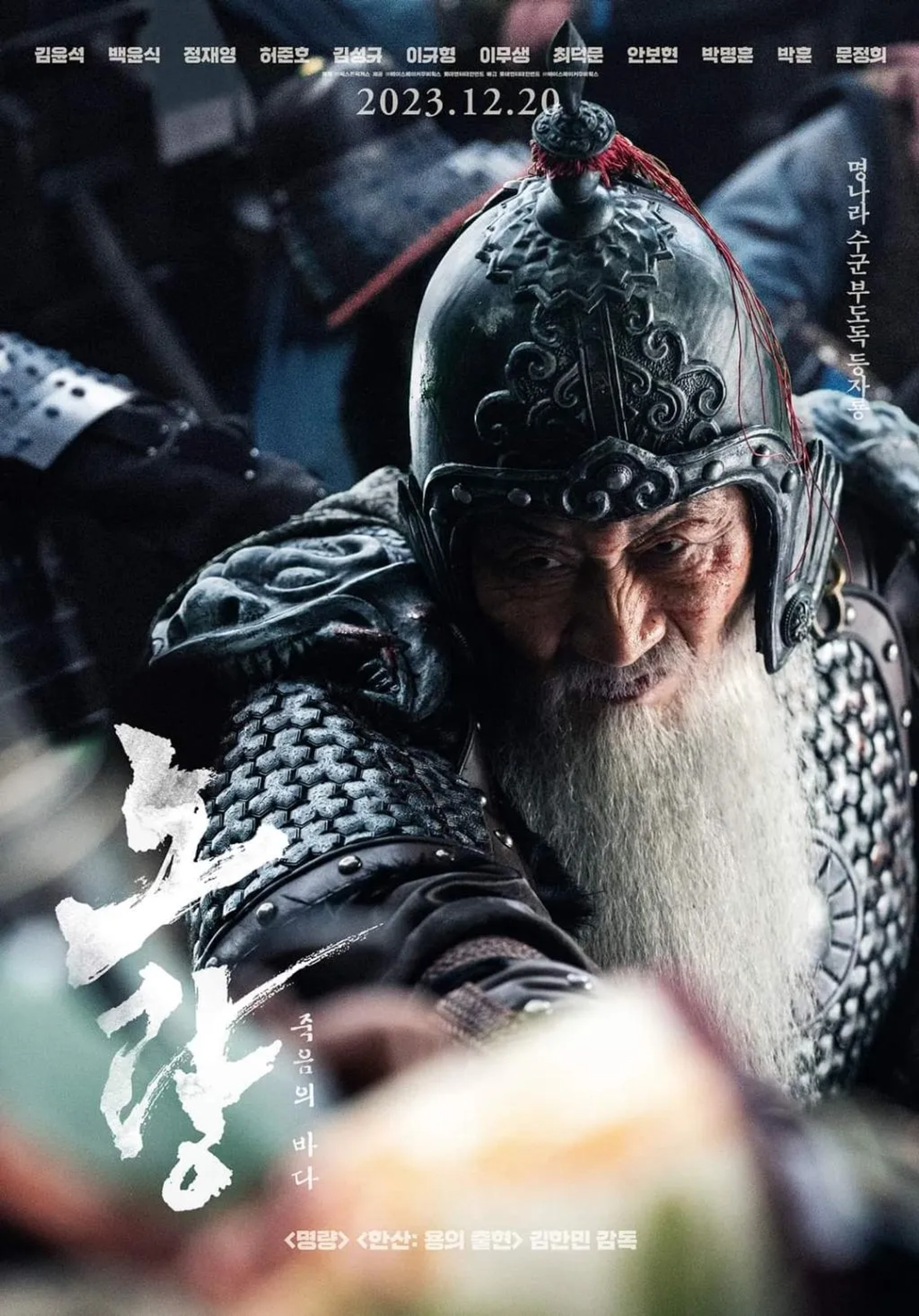Huh Joon-ho in Noryang: Deadly Sea (2023)