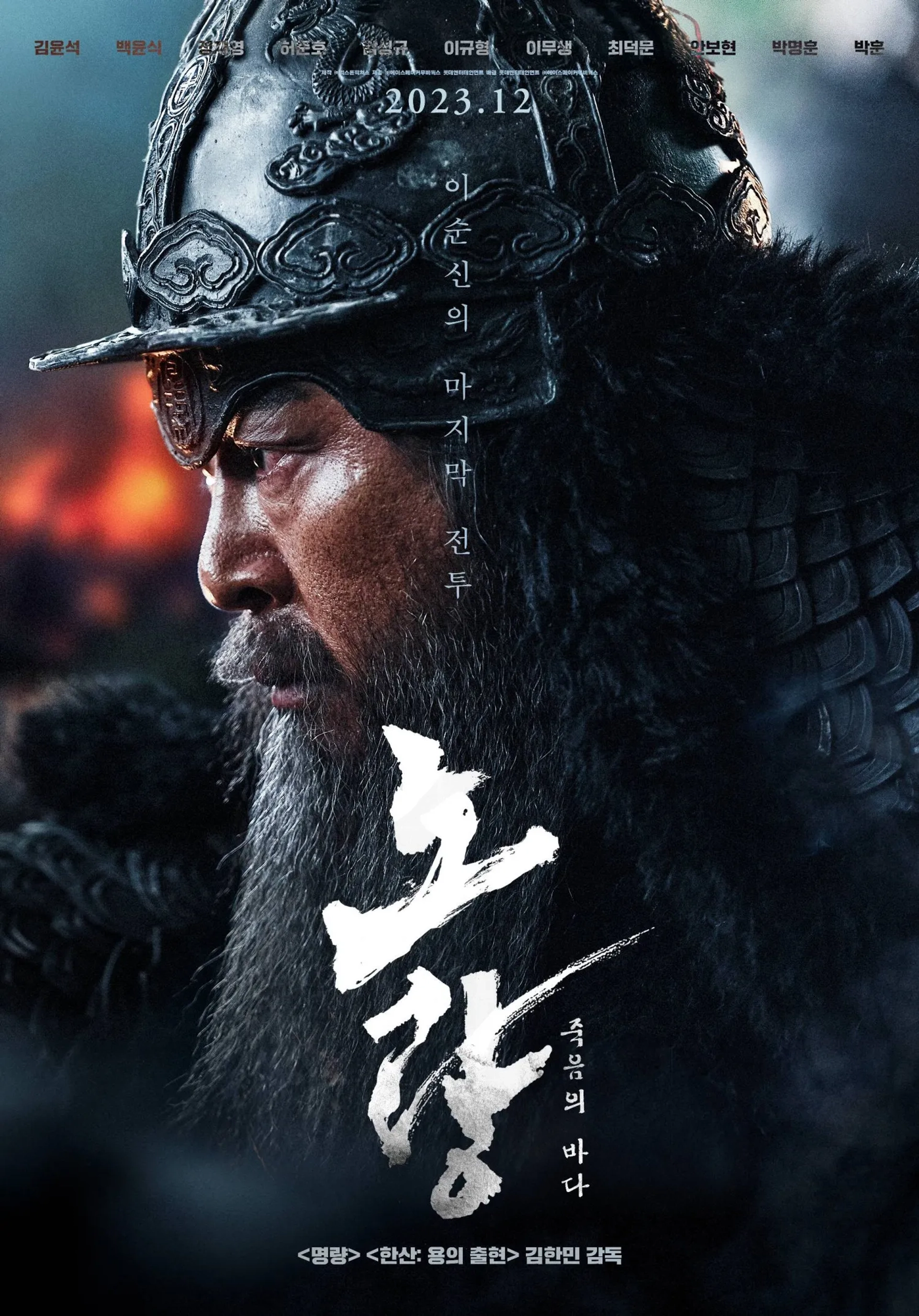 Kim Yoon-seok in Noryang: Deadly Sea (2023)