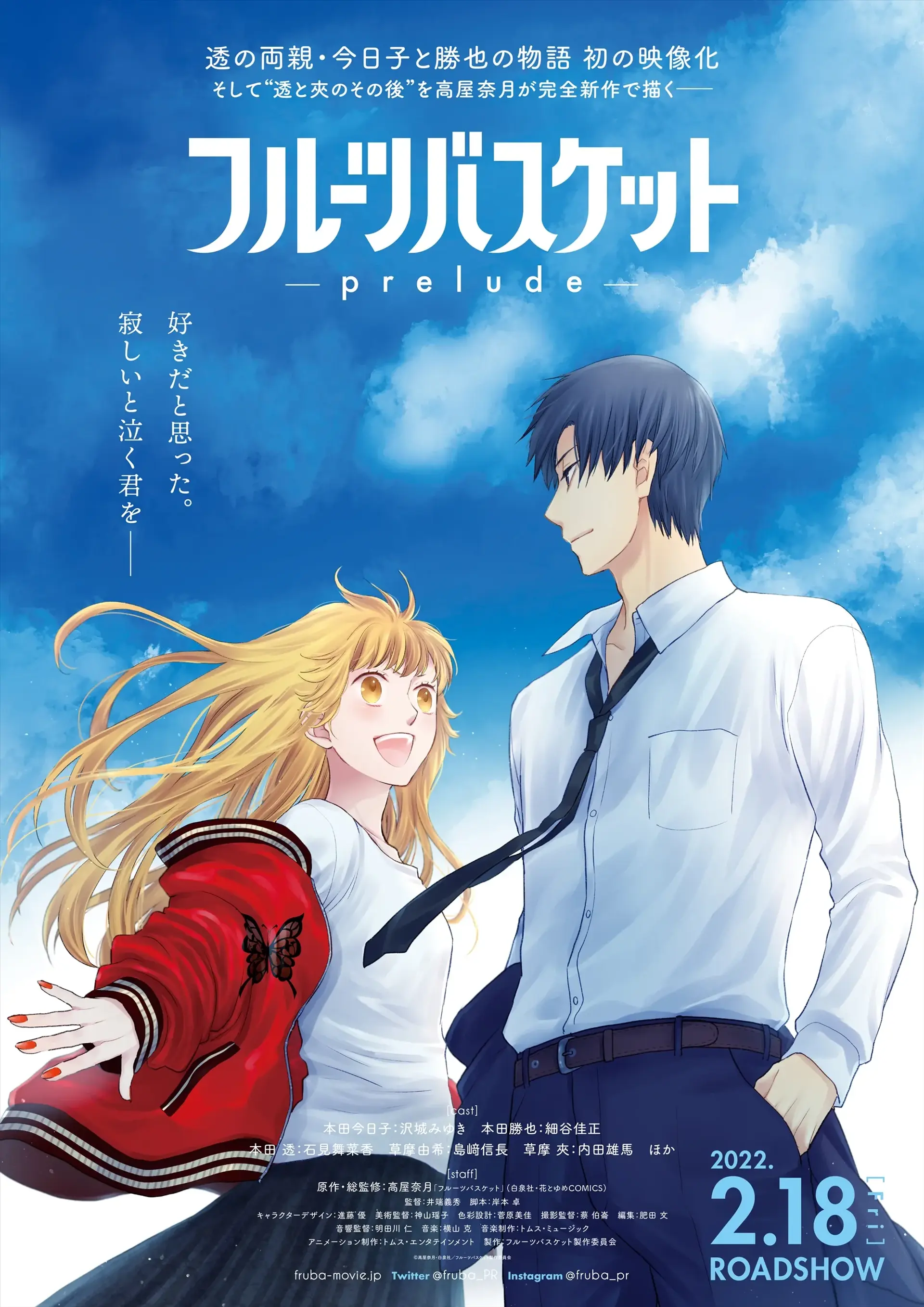 انیمه سبد میوه: پیش درآمد (Fruits Basket: Prelude 2022)