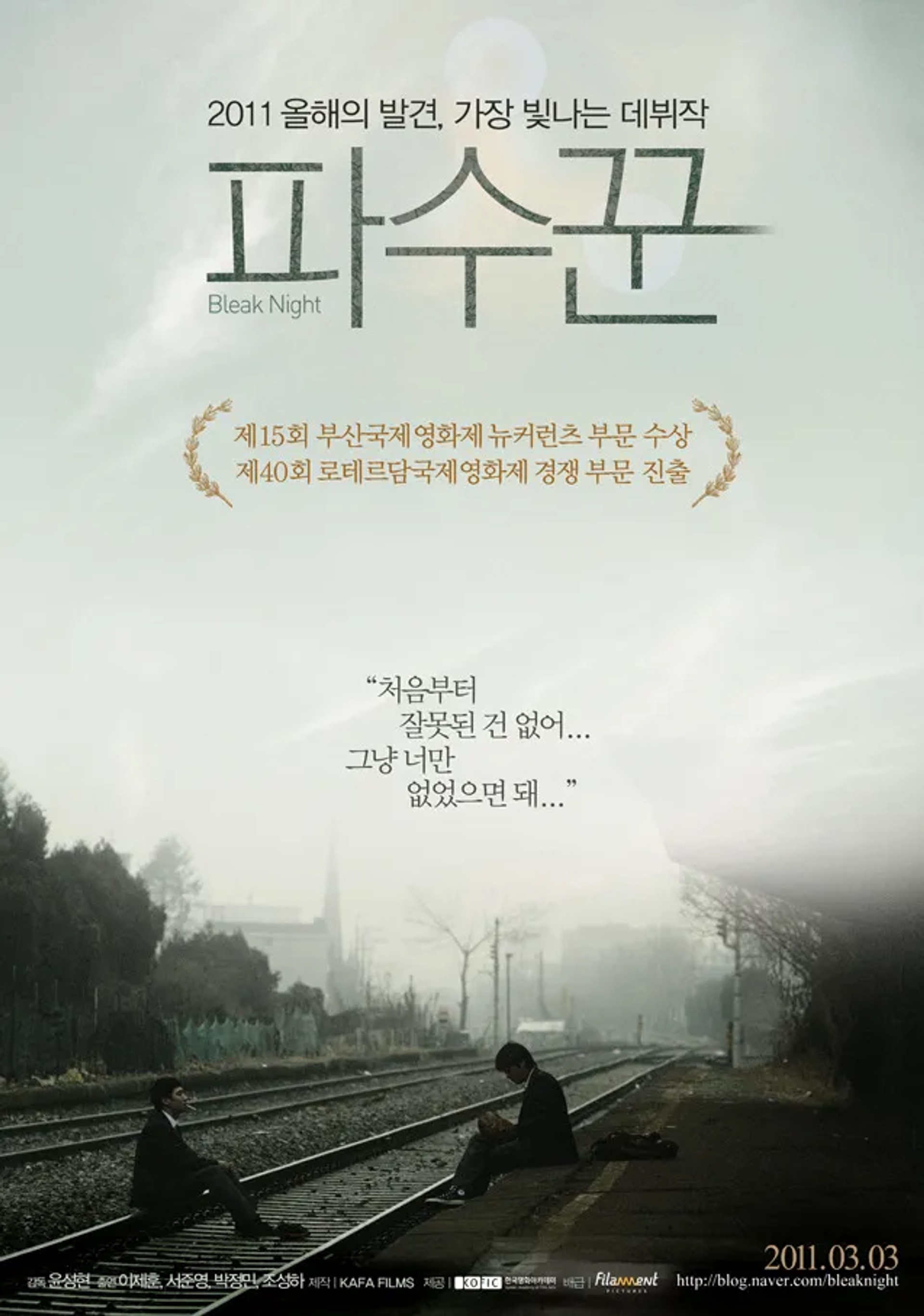 Lee Je-hoon and Seo Jun-yeong in Bleak Night (2010)