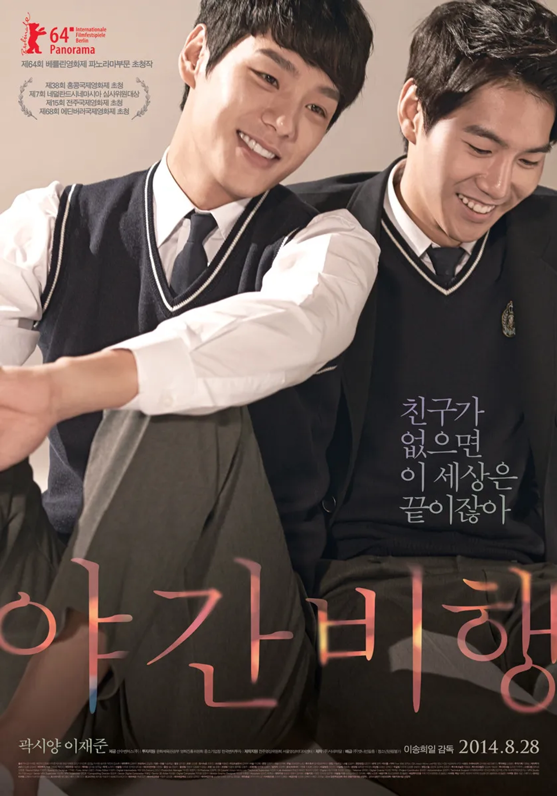 Kwak Si-yang and Jae-Joon Lee in Night Flight (2014)