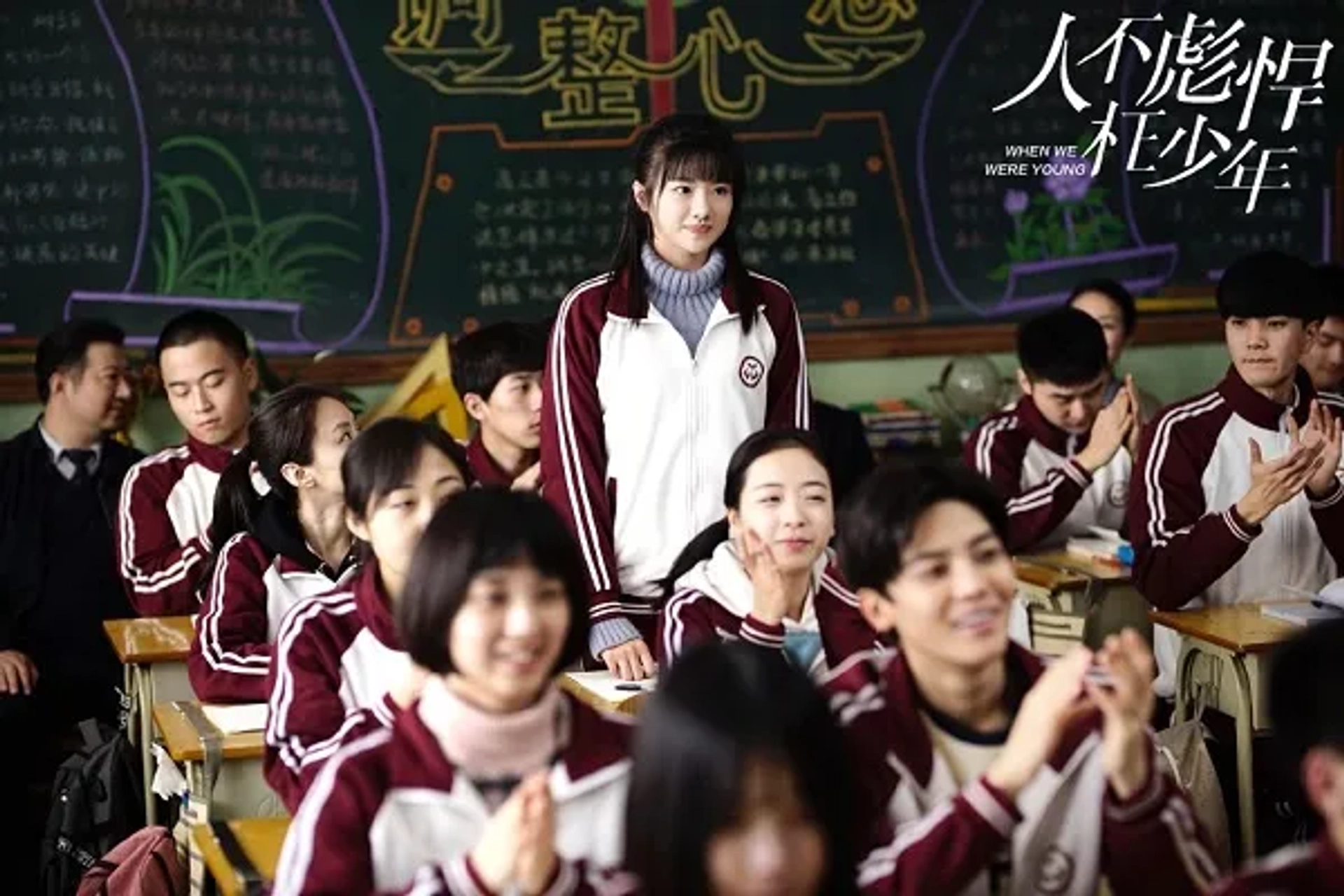 When We Were Young (2018)