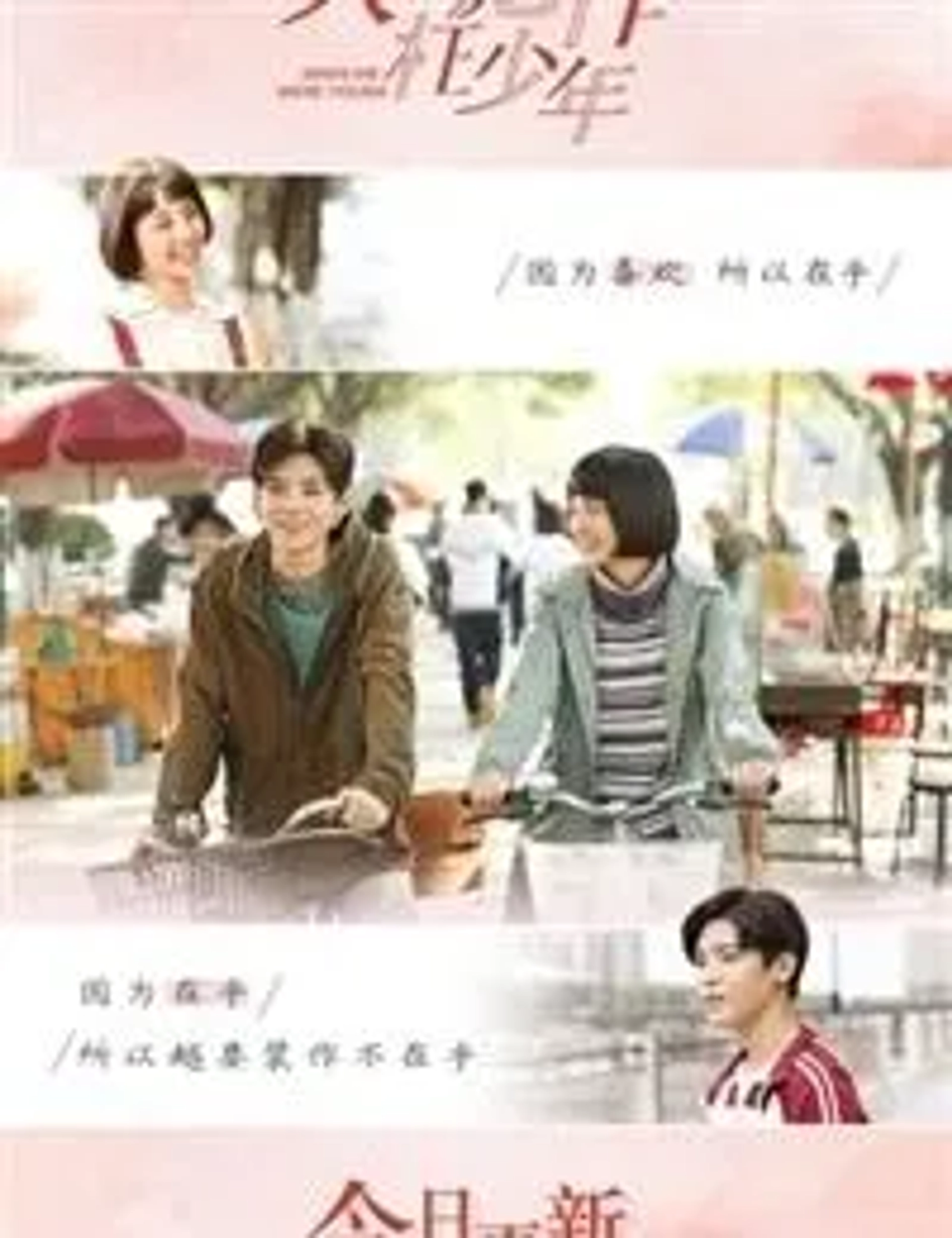 When We Were Young (2018)
