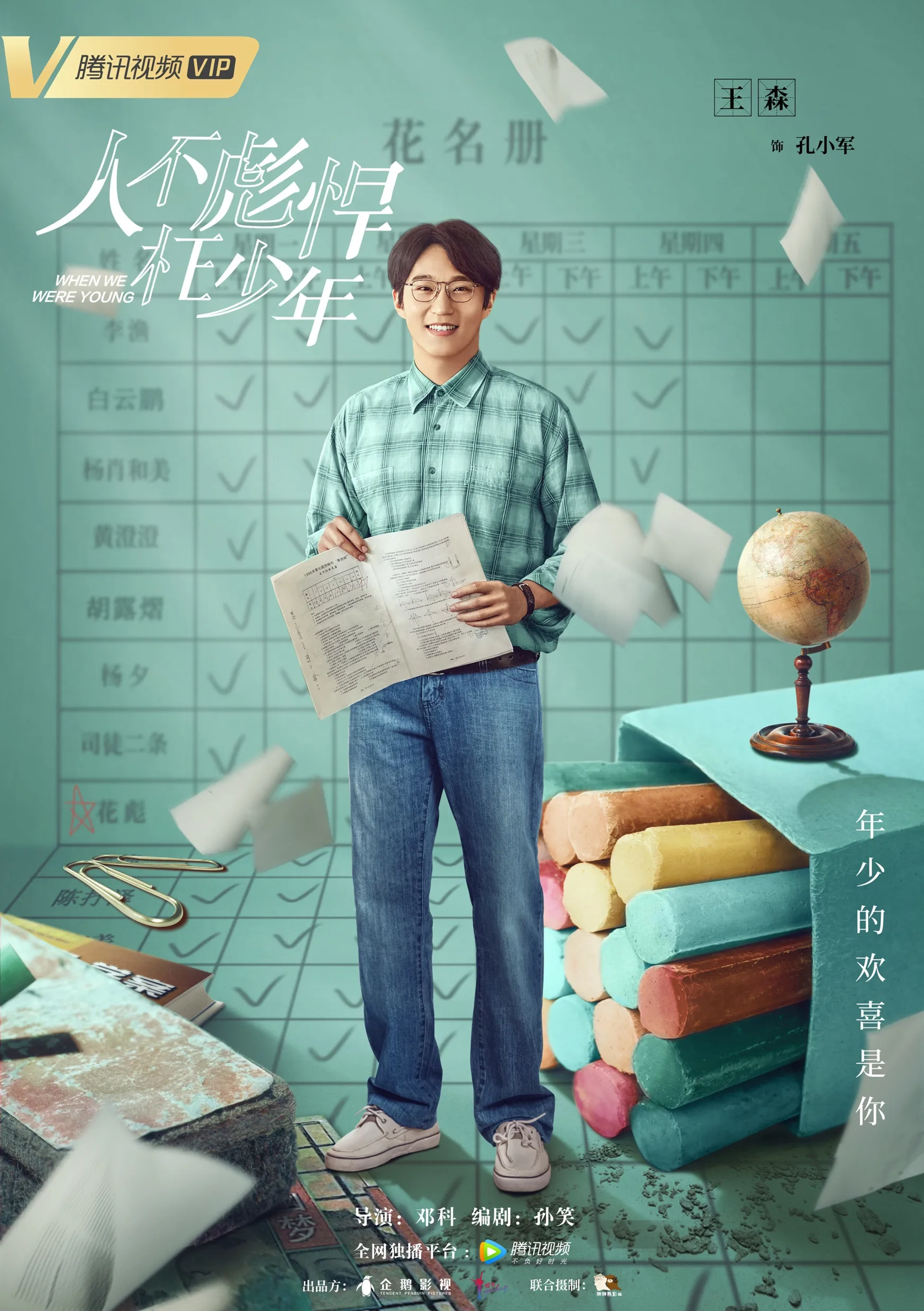 When We Were Young (2018)