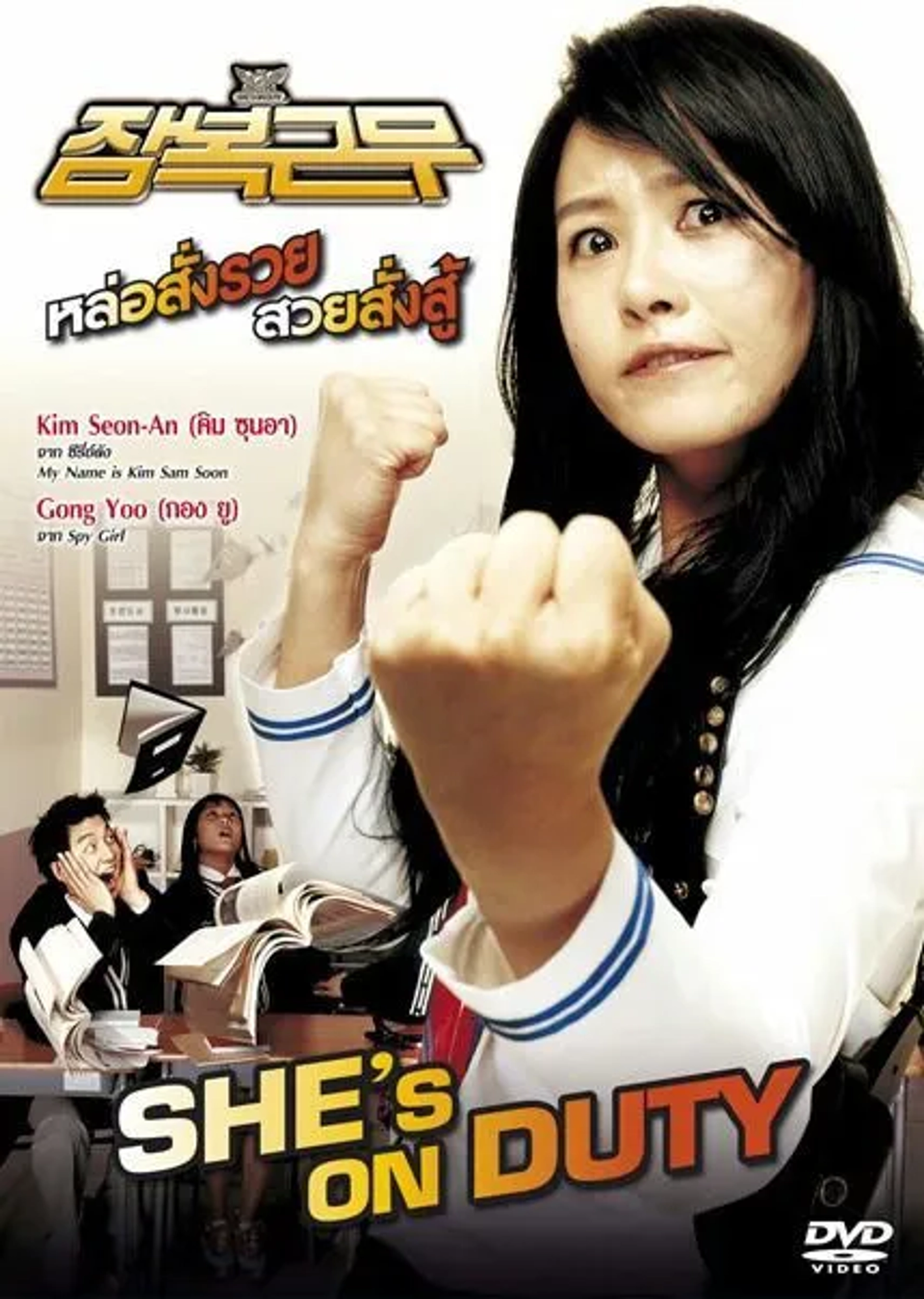 Kim Seon-a in She's on Duty (2005)